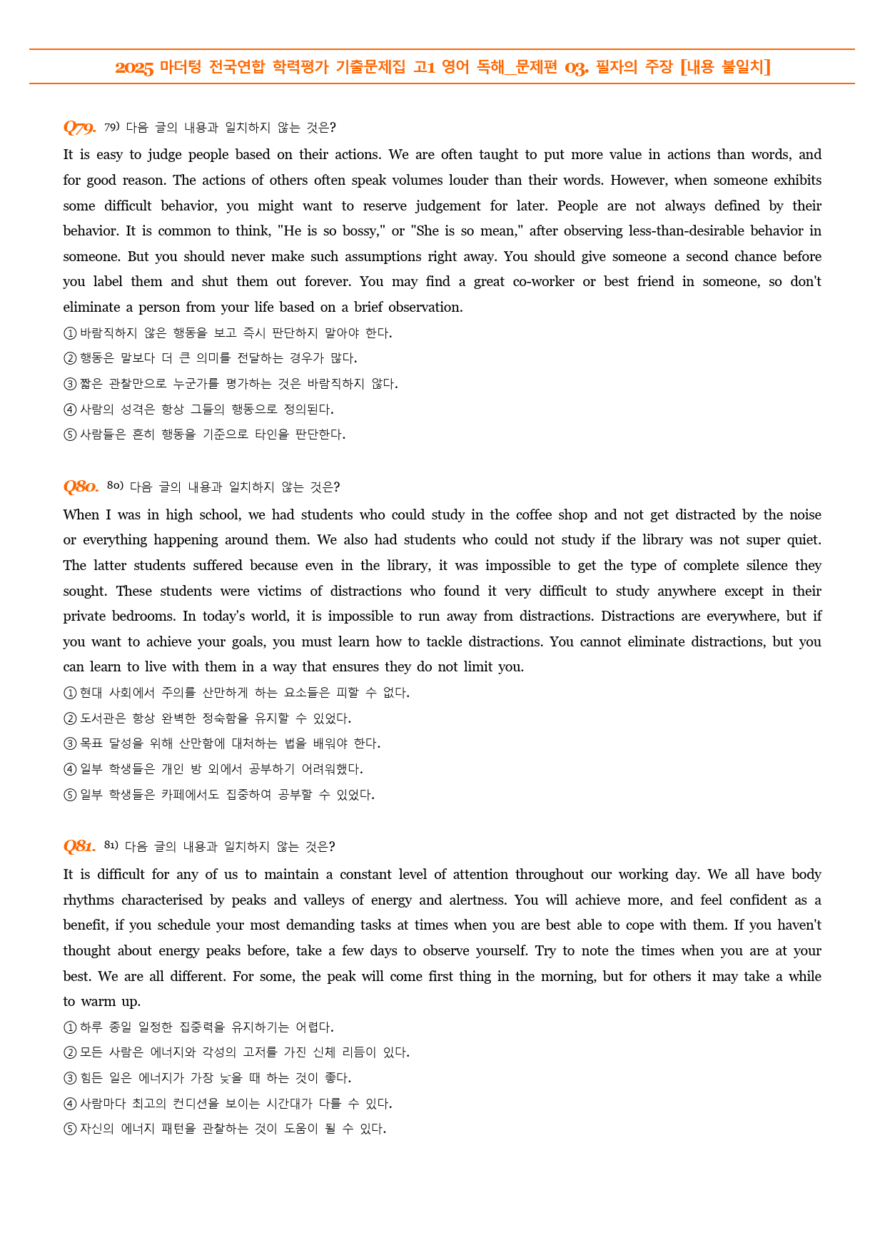 3강-문제 마더텅 전국연합 학력평가 기출문제집 고1 영독(2025)_preview_27