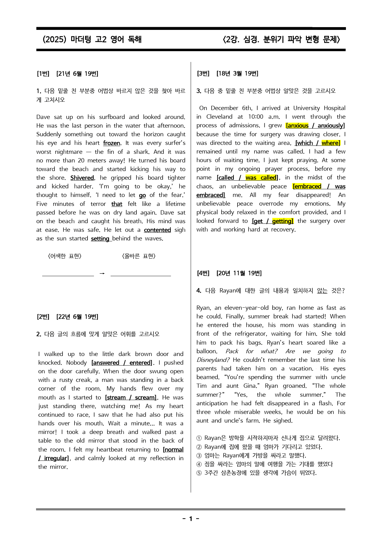 (까만책)마더텅 전국연합기출문제 고2 영어독해 2강 변형문제(2025) _preview_1