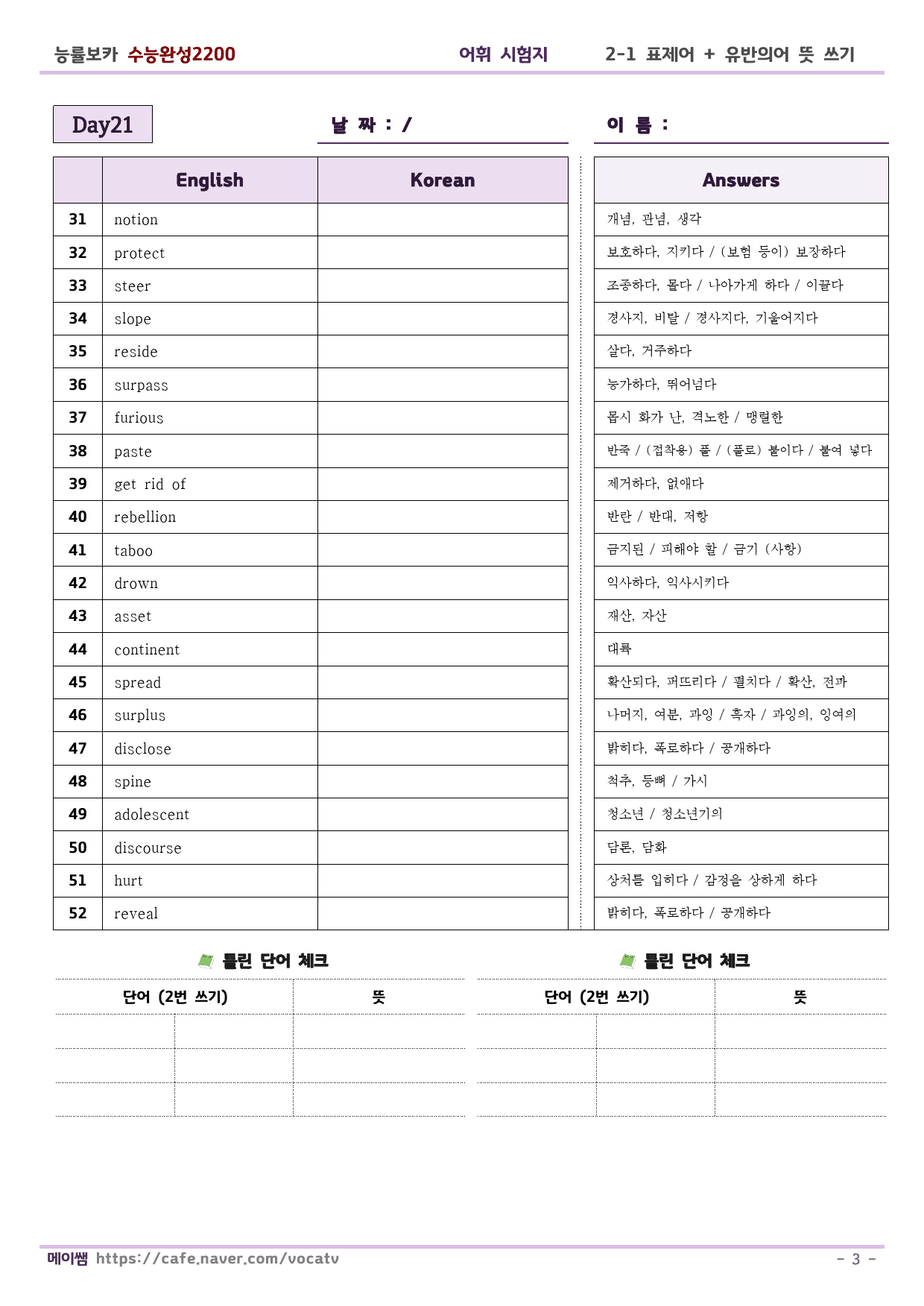 능률보카 수능완성2200 단어 D21-30 유반의 포함_preview_3