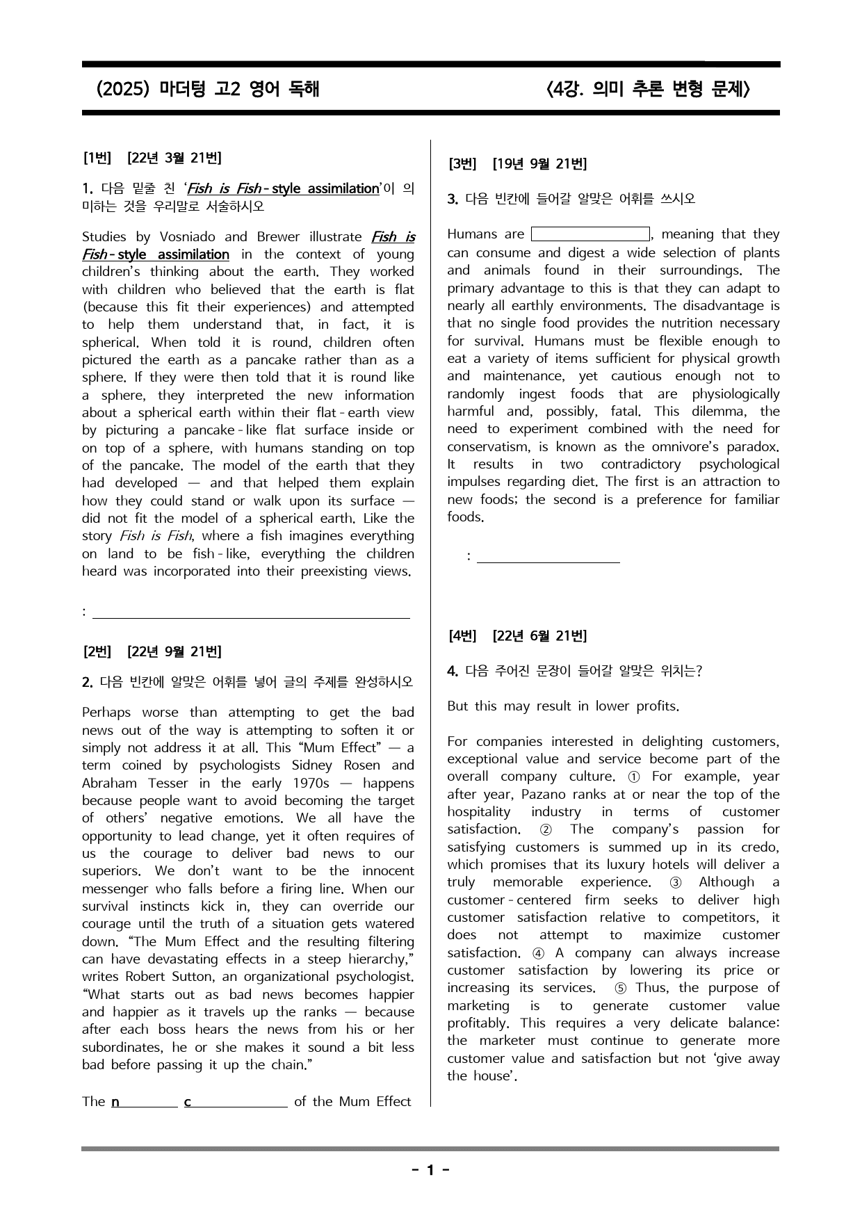 (까만책)마더텅 전국연합기출문제 고2 영어독해 4강 변형문제(2025) _preview_1