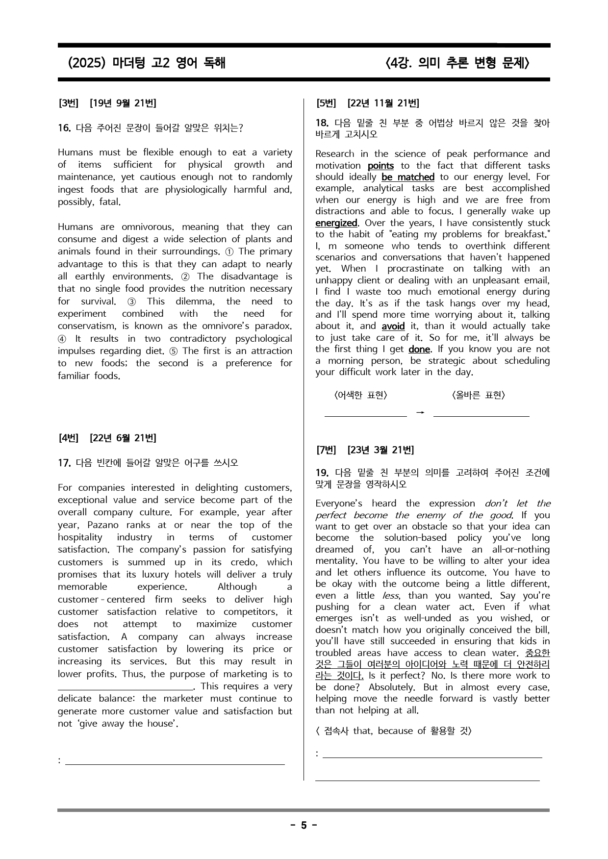 (까만책)마더텅 전국연합기출문제 고2 영어독해 4강 변형문제(2025) _preview_5