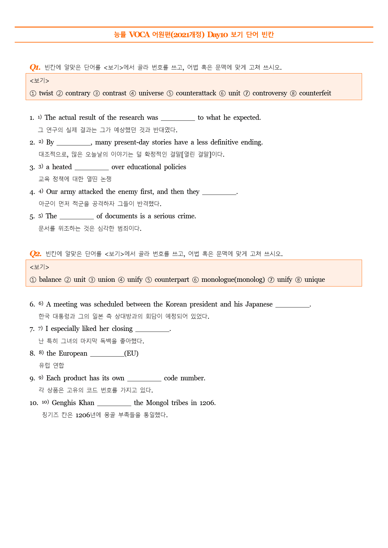 능률 VOCA 어원편(2021개정) Day06-Day10 보기 예문 빈칸_preview_16