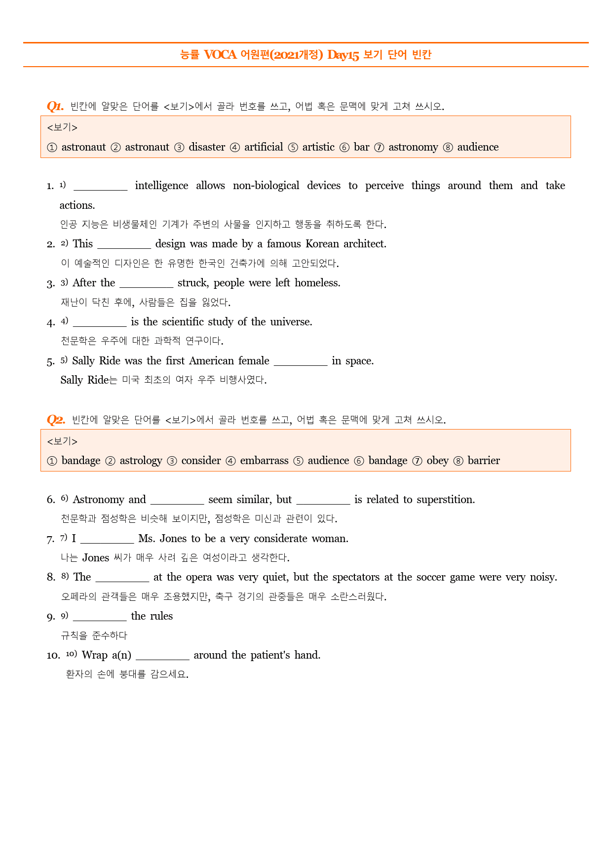능률 VOCA 어원편(2021개정) Day11-Day15 보기 예문 빈칸_preview_23