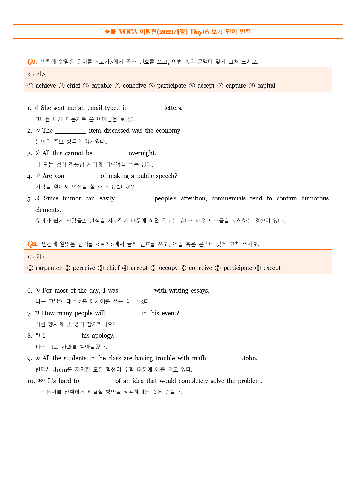 능률 VOCA 어원편(2021개정) Day16-Day20 보기 예문 빈칸_preview_1