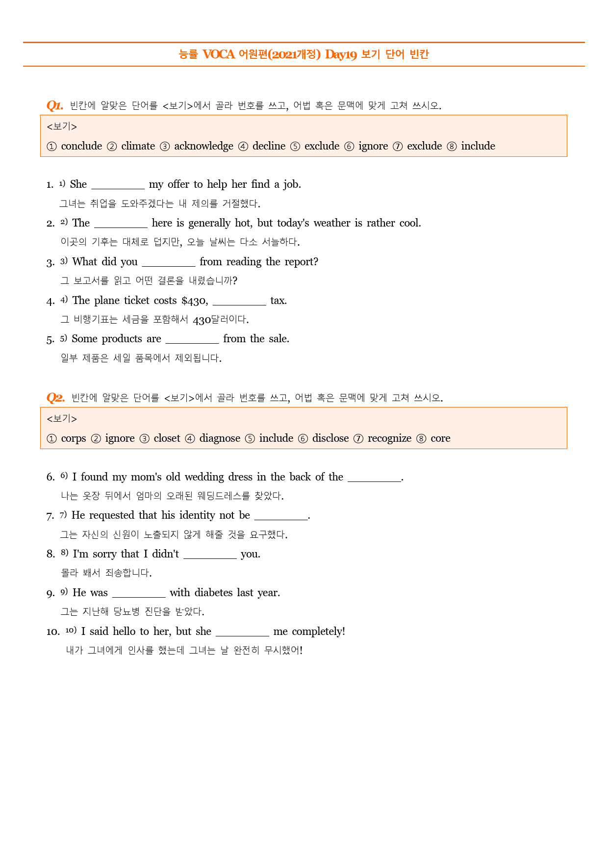 능률 VOCA 어원편(2021개정) Day16-Day20 보기 예문 빈칸_preview_10