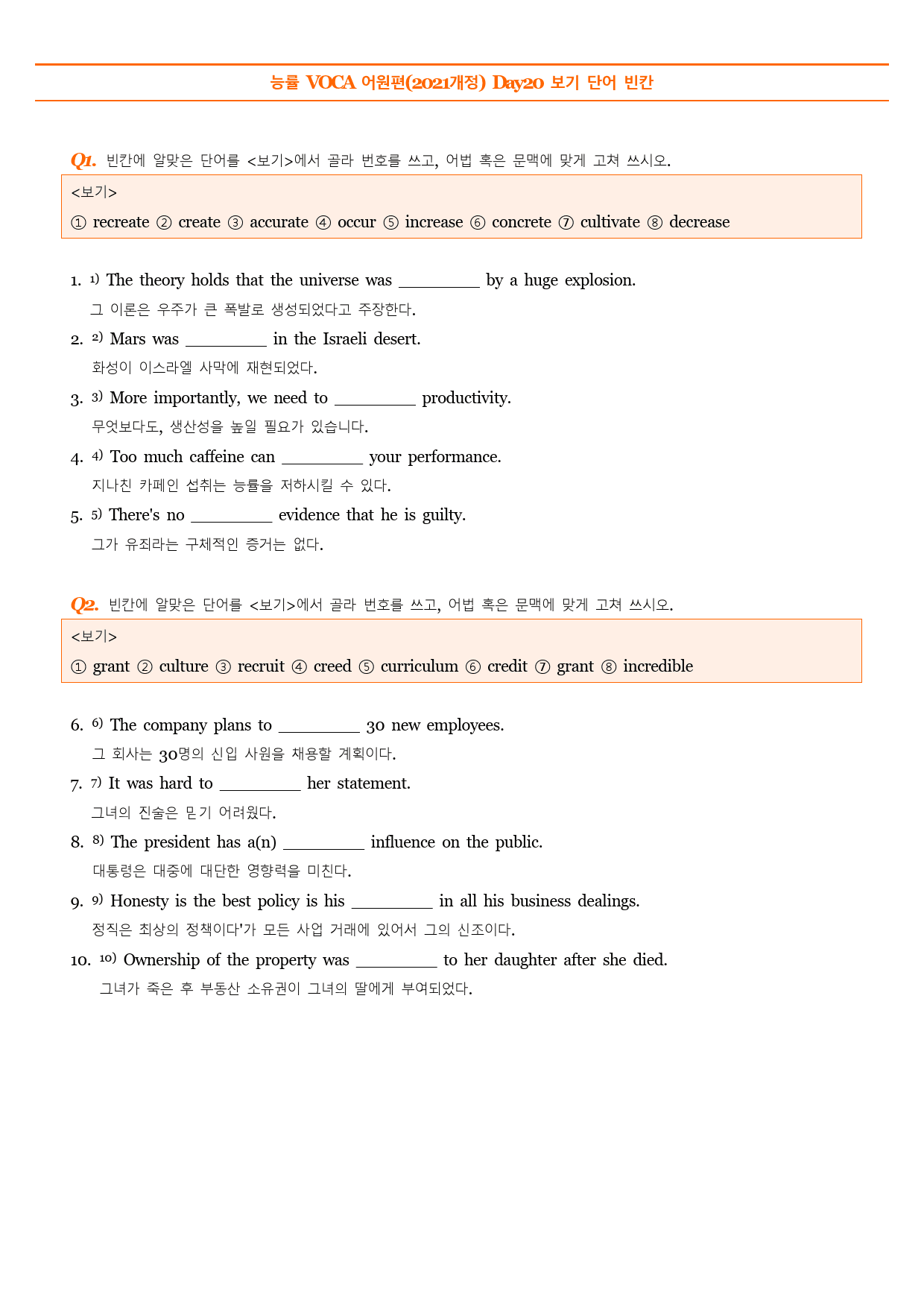 능률 VOCA 어원편(2021개정) Day16-Day20 보기 예문 빈칸_preview_13