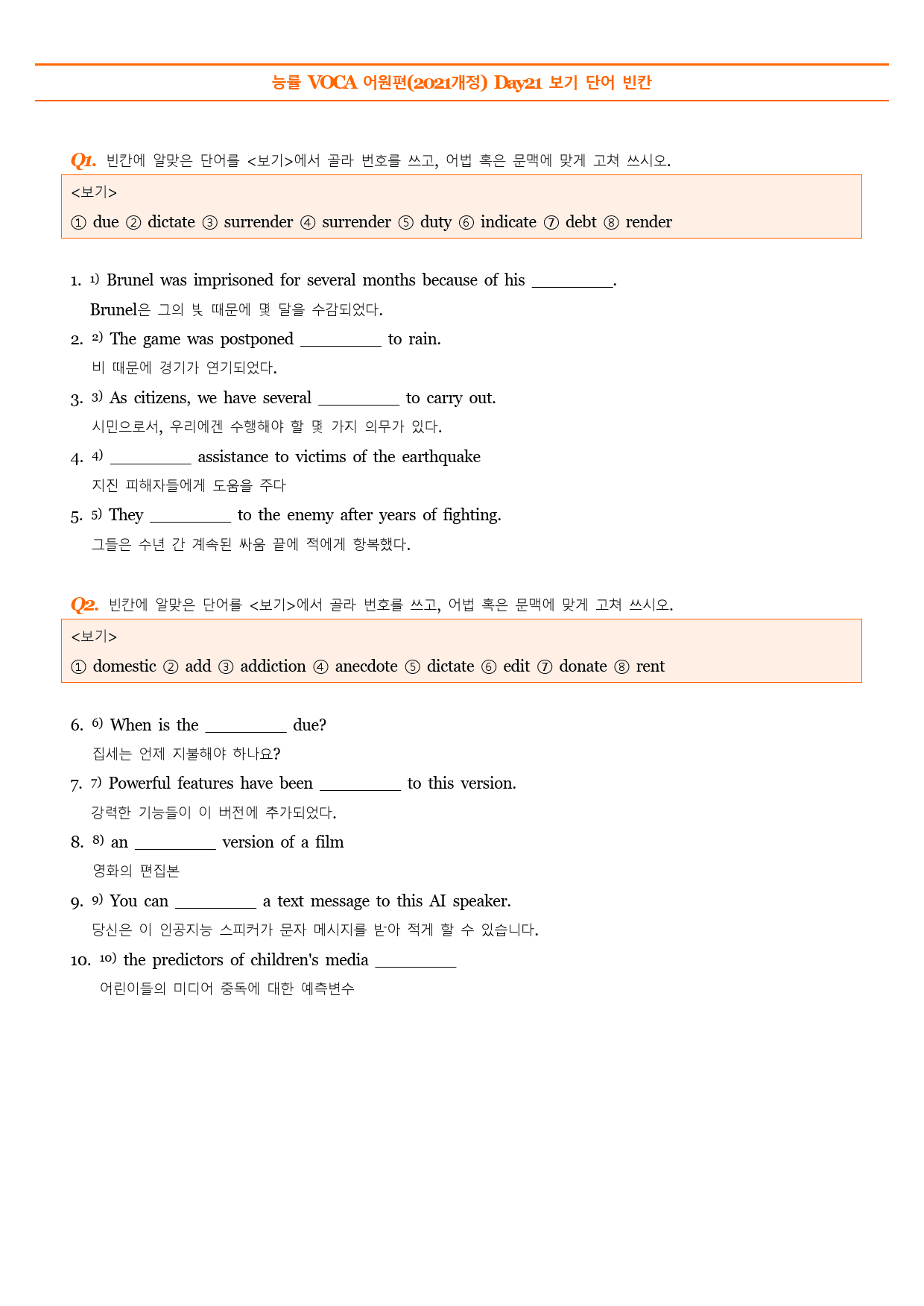 능률 VOCA 어원편(2021개정) Day21-Day25 보기 예문 빈칸_preview_1