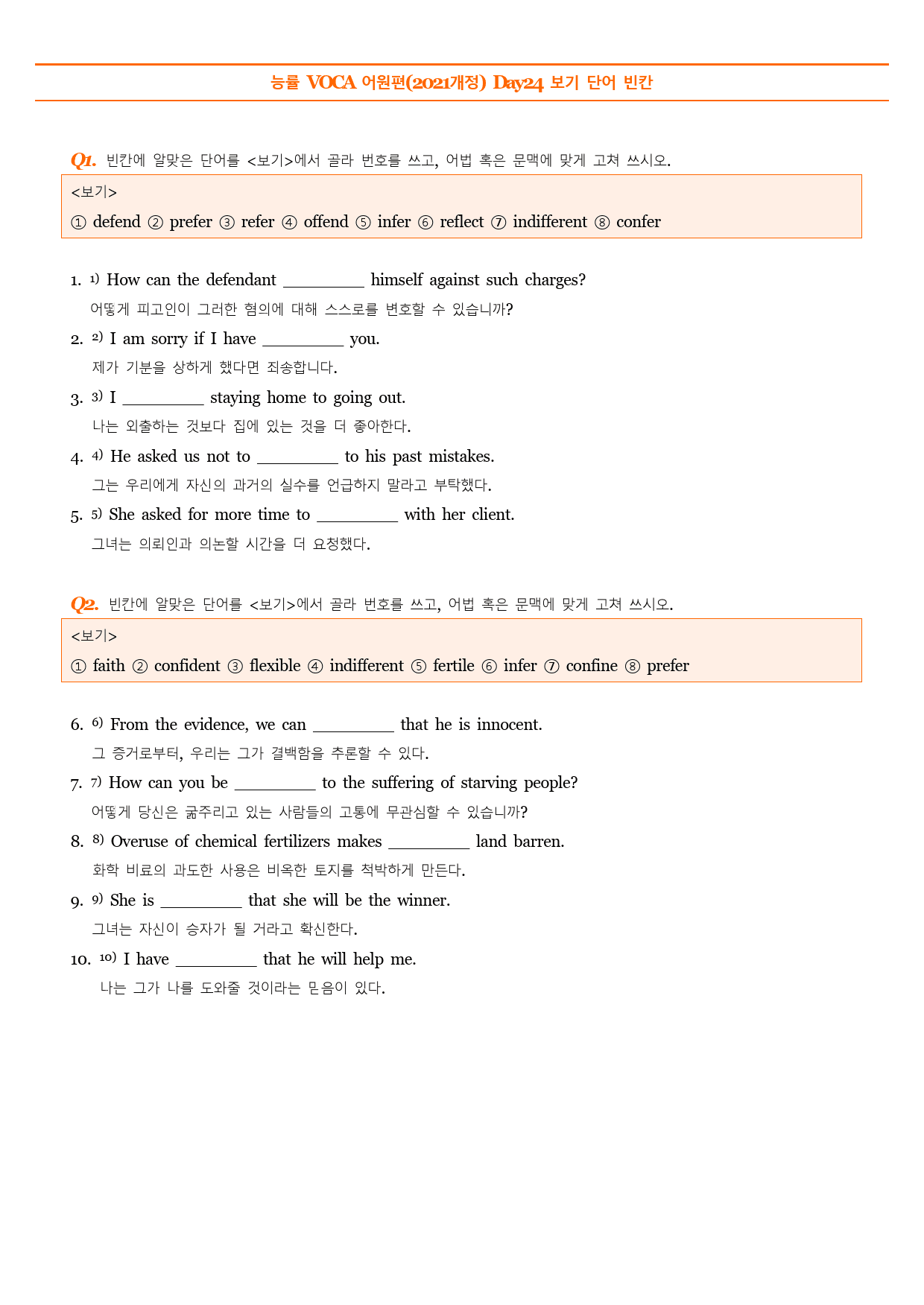 능률 VOCA 어원편(2021개정) Day21-Day25 보기 예문 빈칸_preview_13