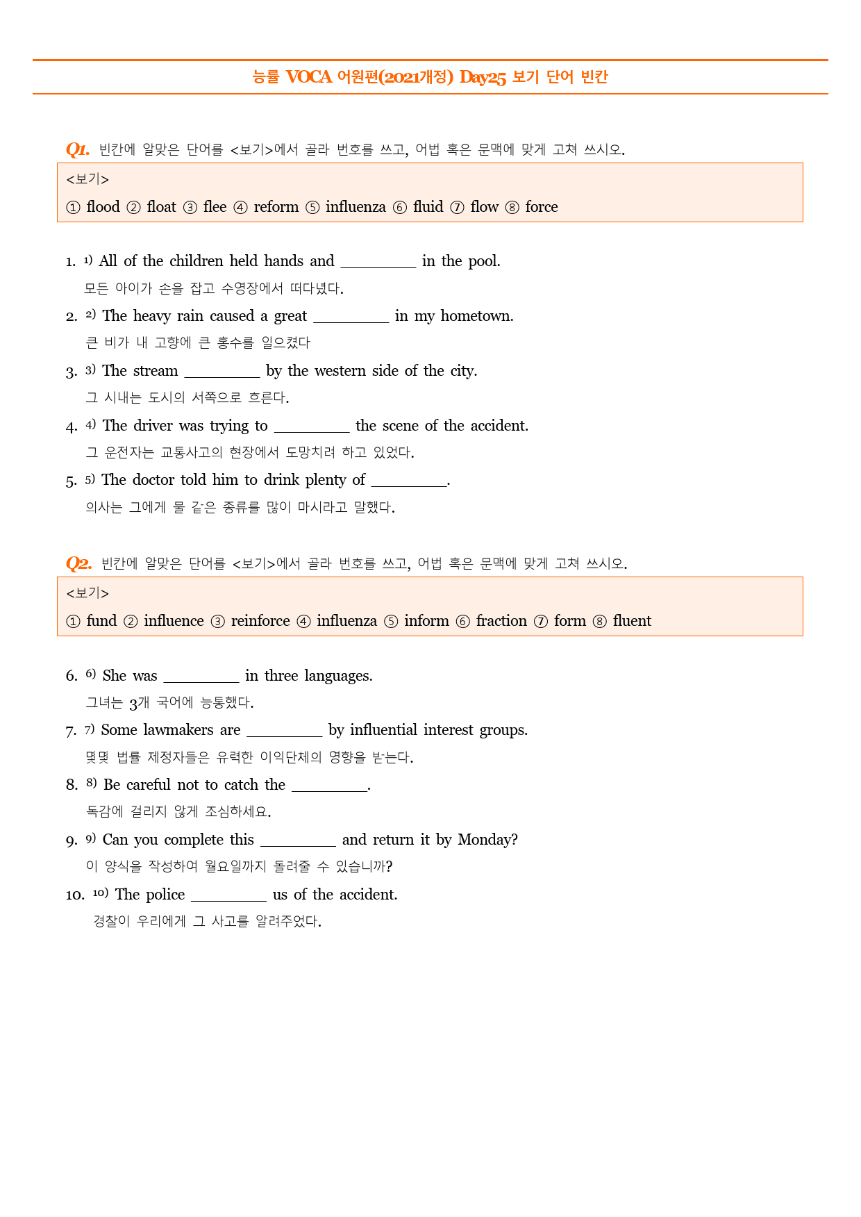 능률 VOCA 어원편(2021개정) Day21-Day25 보기 예문 빈칸_preview_16
