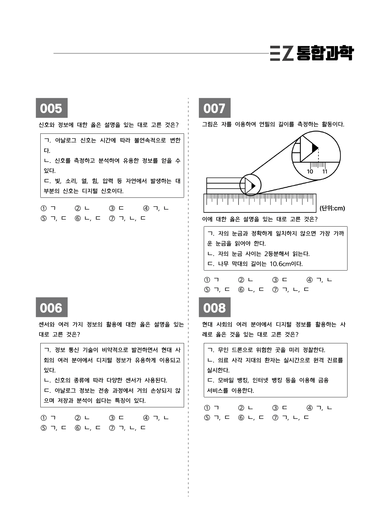 (학군지 기출변형)1 과학의 기본량 + 02 측정 표준과 정보_preview_7