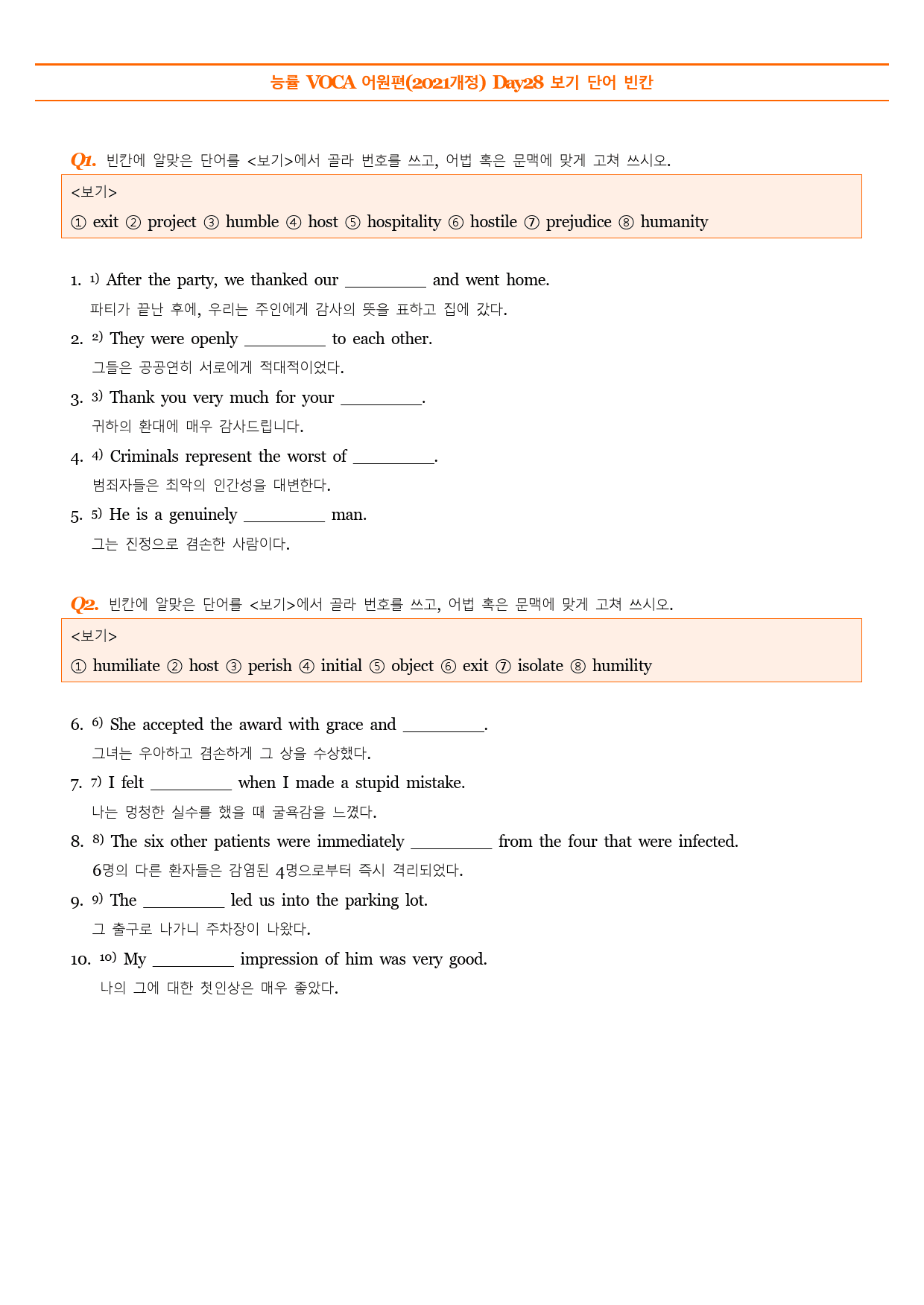능률 VOCA 어원편(2021개정) Day26-Day30 보기 예문 빈칸_preview_9