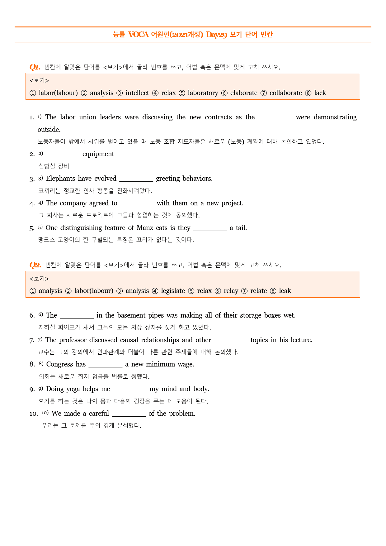 능률 VOCA 어원편(2021개정) Day26-Day30 보기 예문 빈칸_preview_13