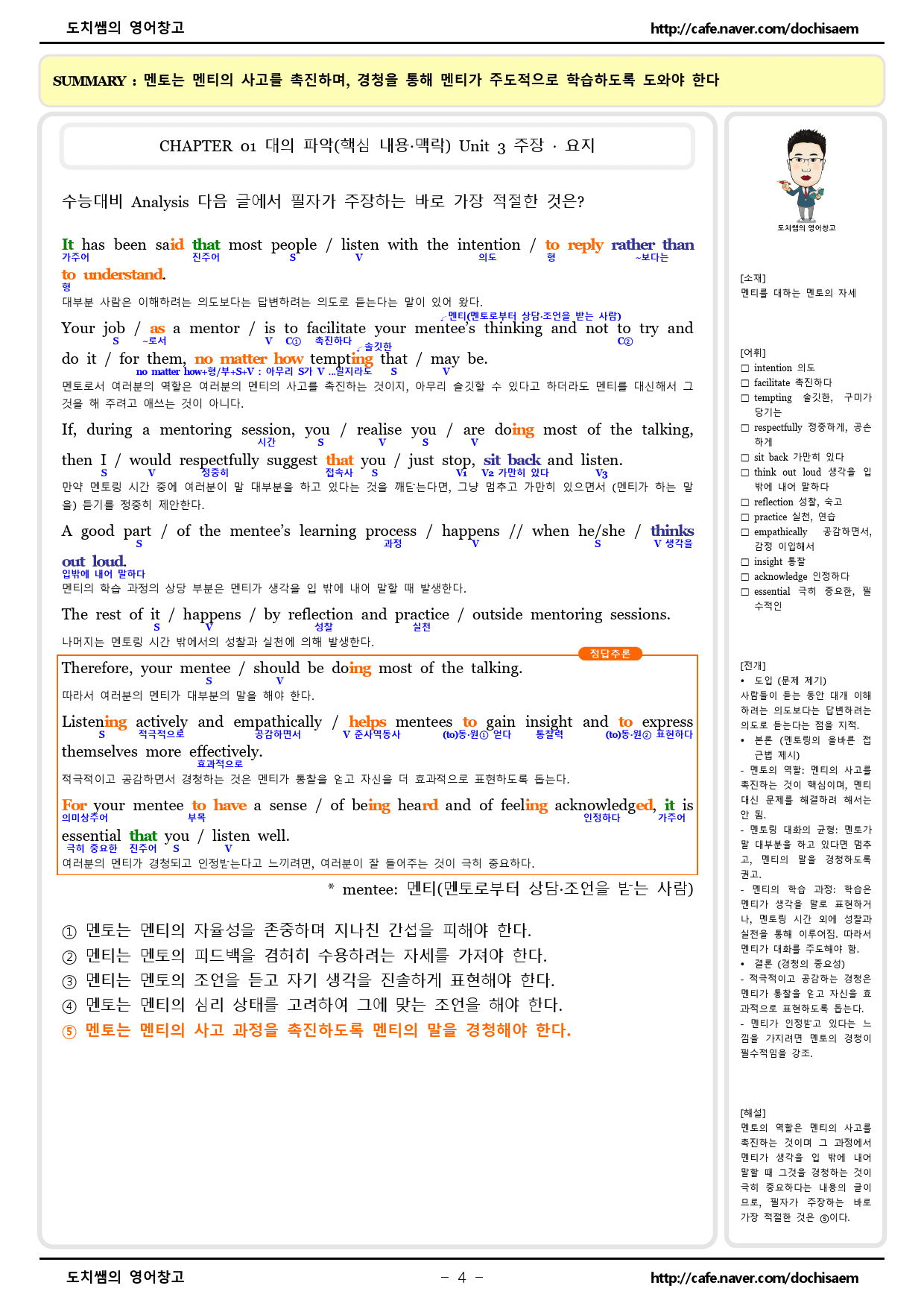 도치쌤의 EBS 올림포스 영어 독해의 기본 1 3강 분석 자료_preview_4