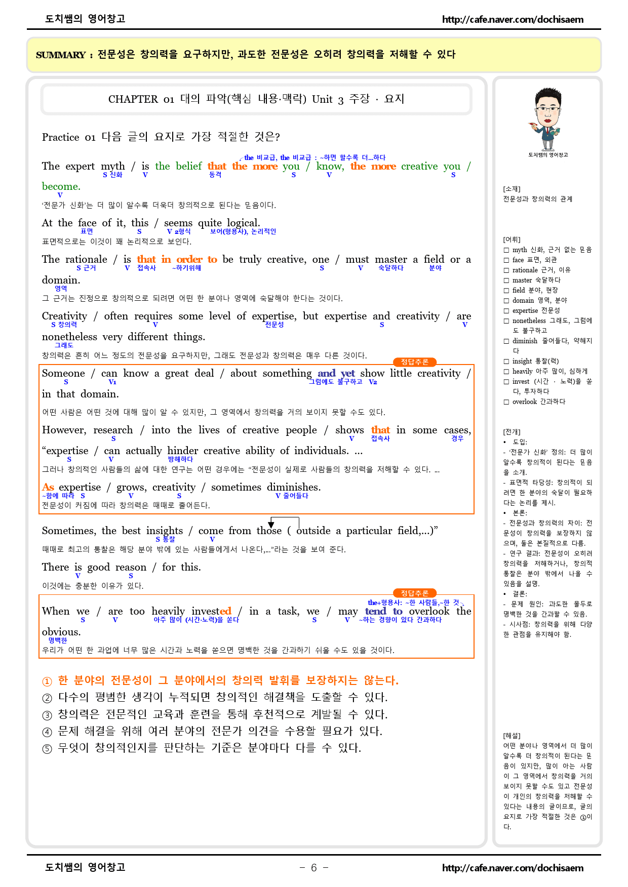 도치쌤의 EBS 올림포스 영어 독해의 기본 1 3강 분석 자료_preview_6