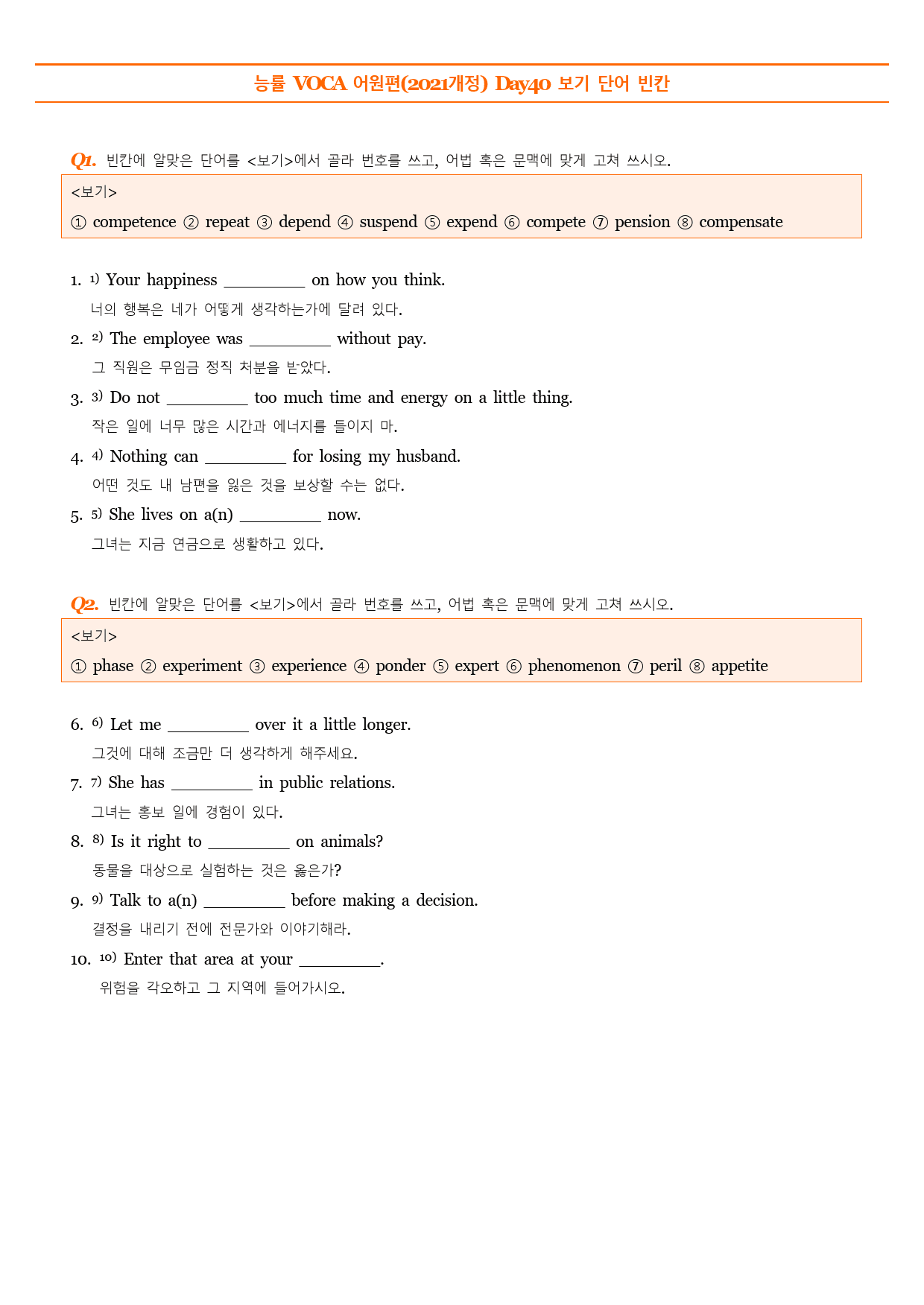 능률 VOCA 어원편(2021개정) Day36-Day40 보기 예문 빈칸_preview_15
