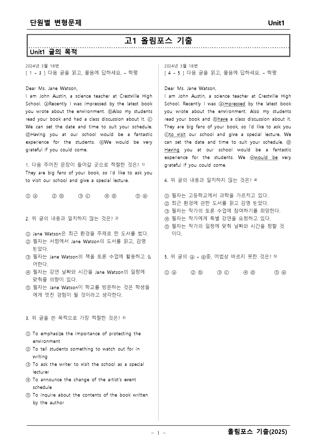 고1 올림포스 기출 1단원 변형문제 _preview_1