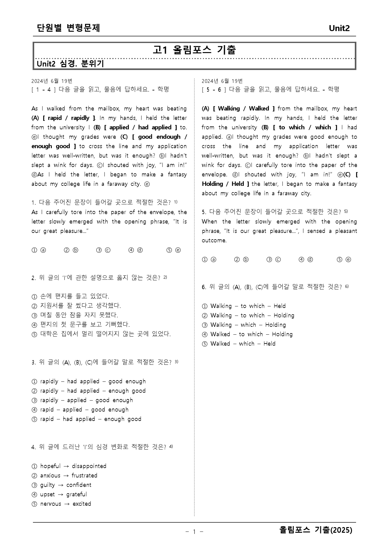 고1 올림포스 기출 2단원 변형문제 _preview_1