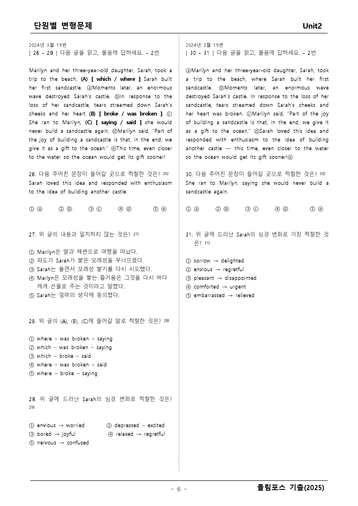 고1 올림포스 기출 2단원 변형문제 _preview_6