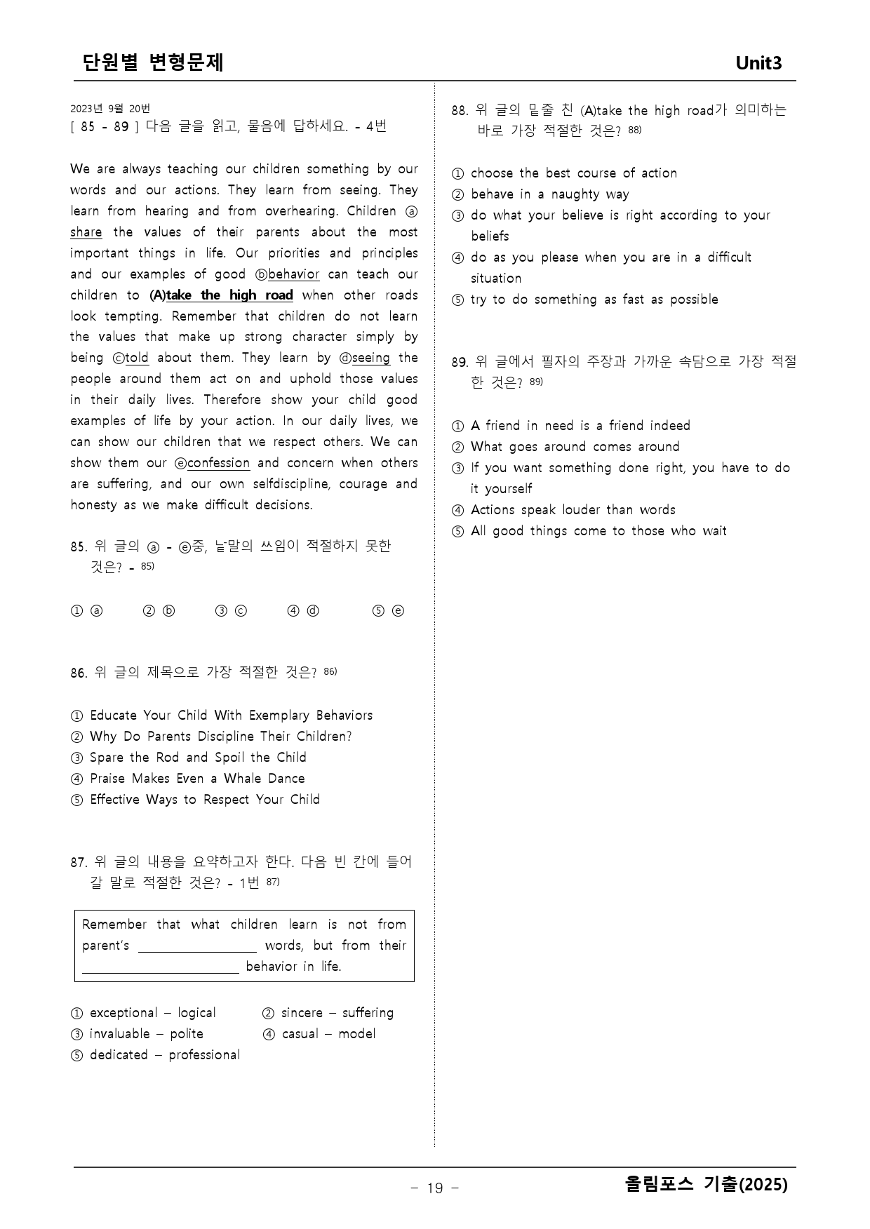 고1 올림포스 기출 3단원 변형문제 _preview_19