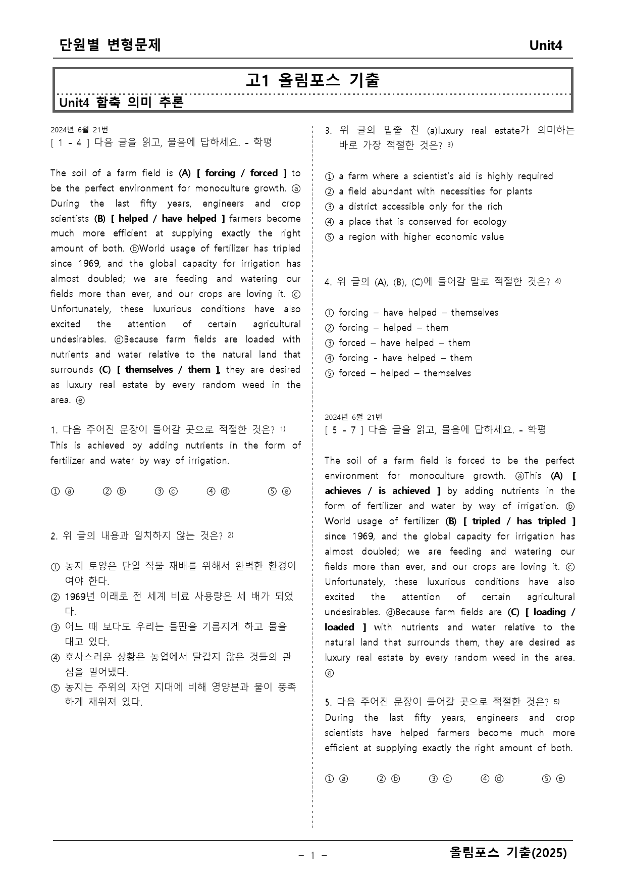 고1 올림포스 기출 4단원 변형문제 _preview_1