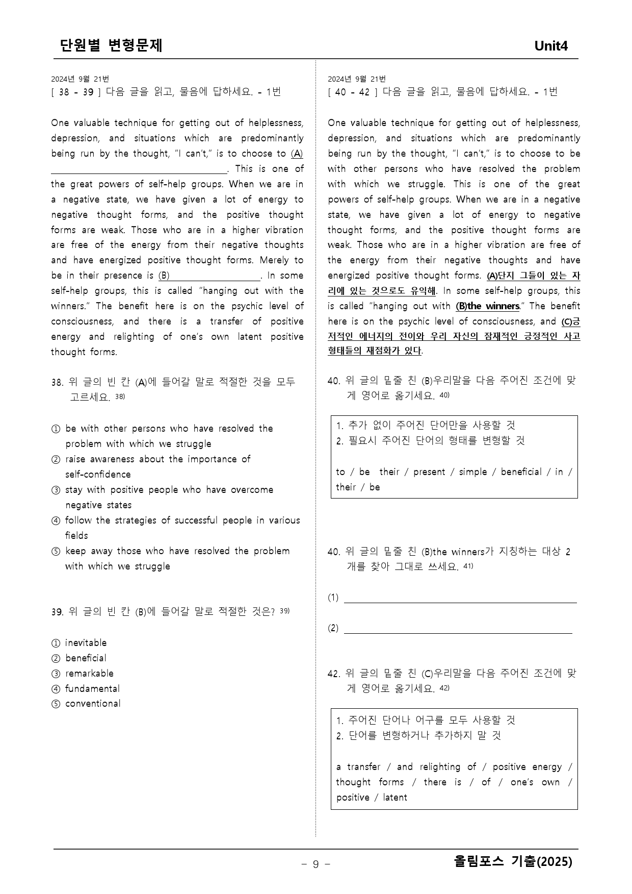 고1 올림포스 기출 4단원 변형문제 _preview_9