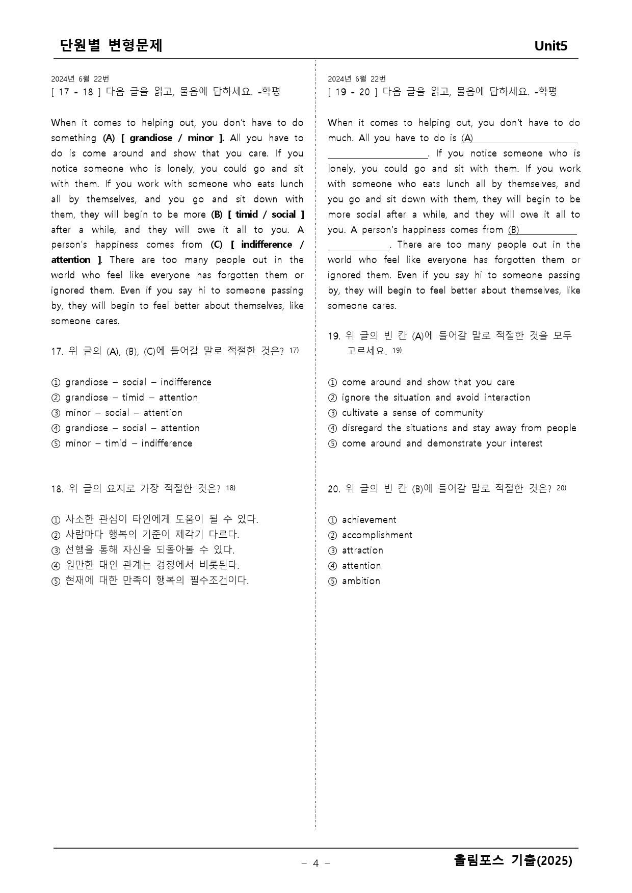 고1 올림포스 기출 5단원 변형문제 _preview_4