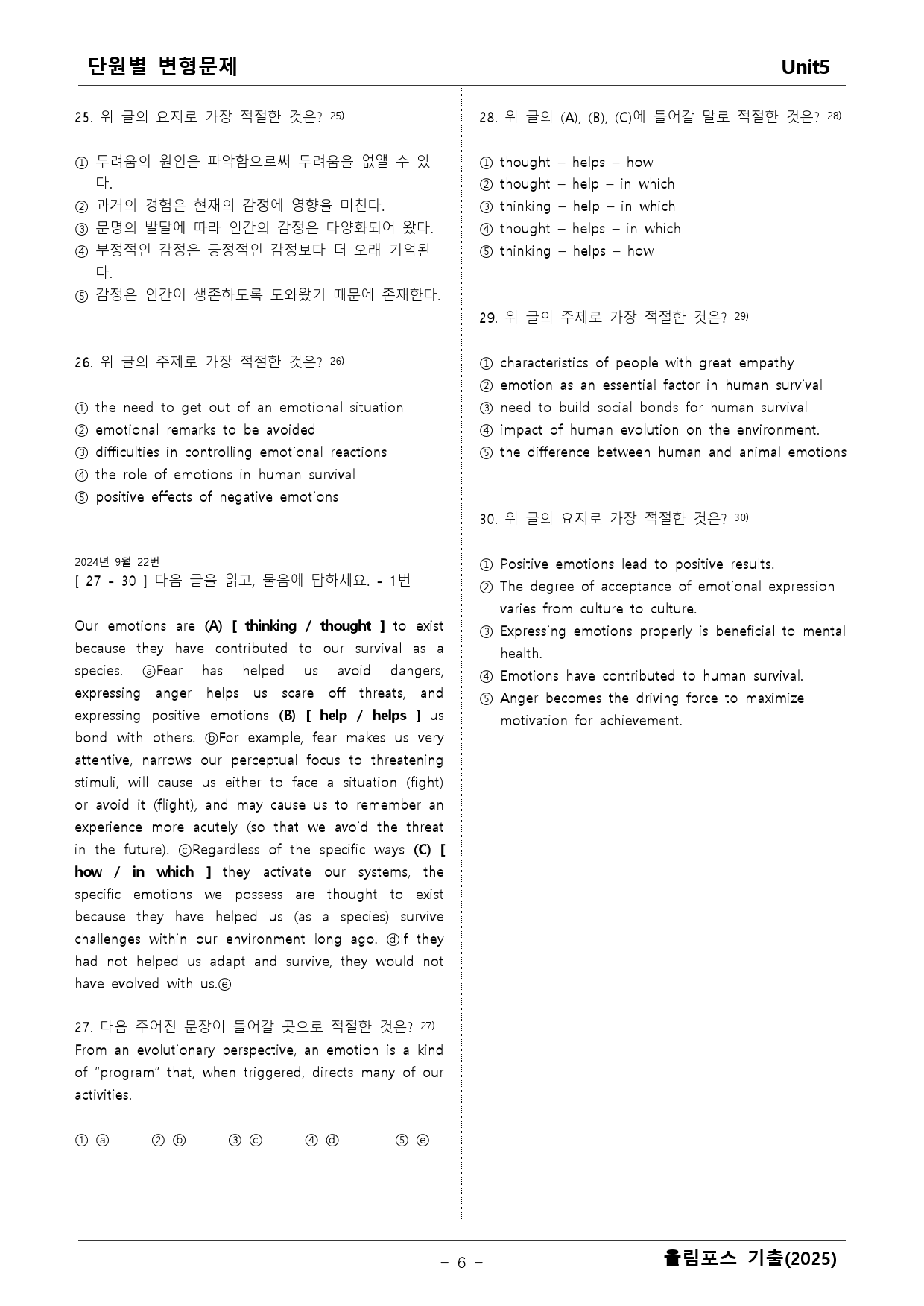 고1 올림포스 기출 5단원 변형문제 _preview_6