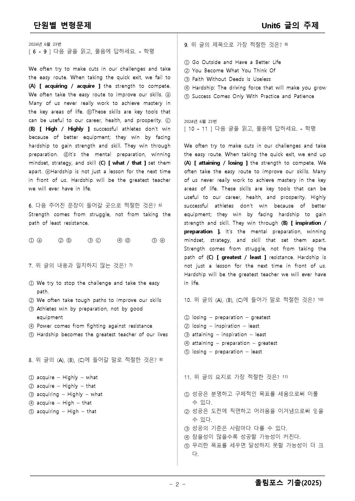 고1 올림포스 기출 6단원 변형문제 _preview_2