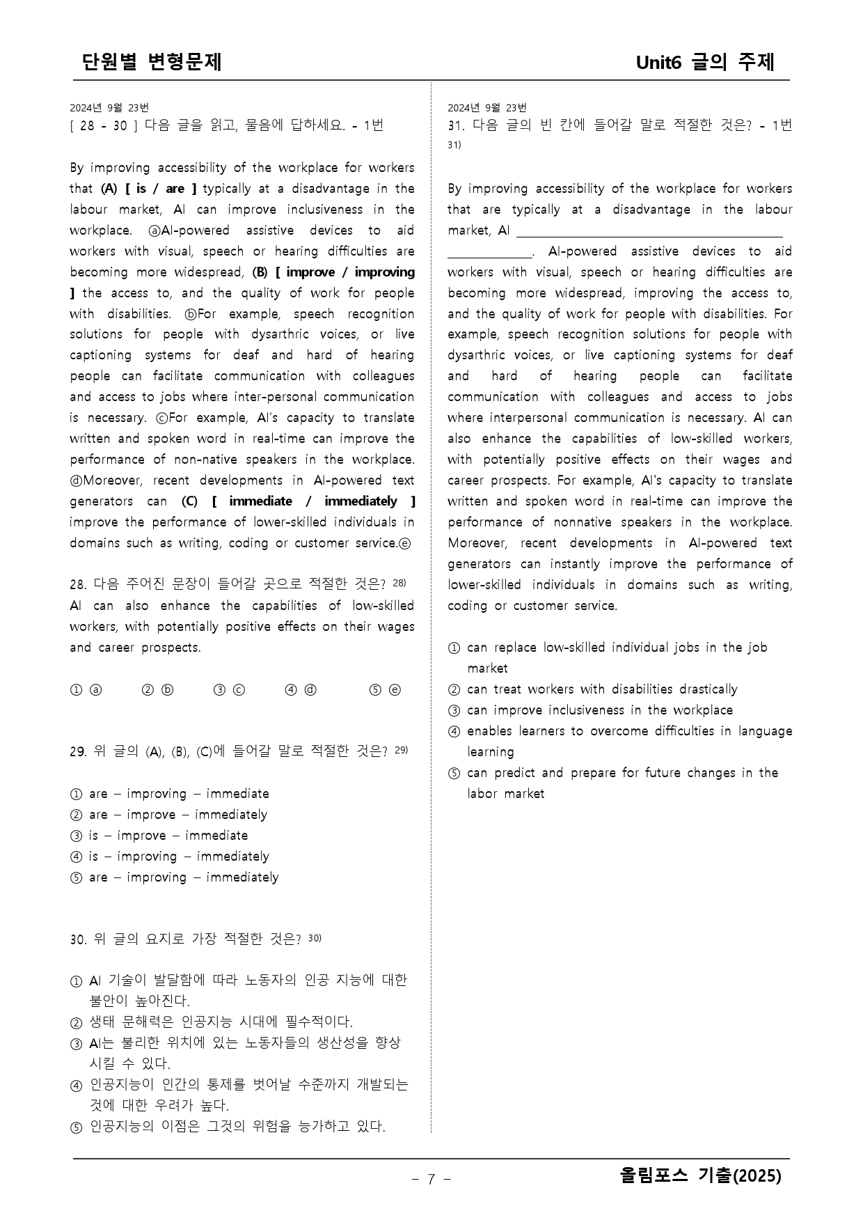 고1 올림포스 기출 6단원 변형문제 _preview_7