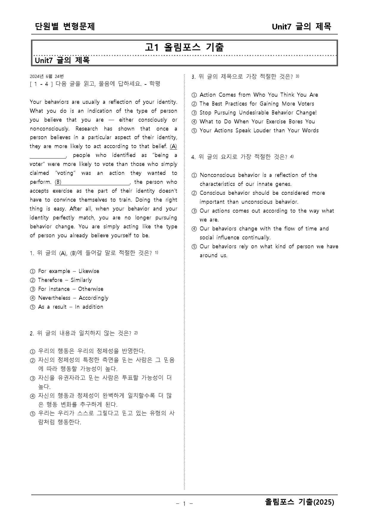 고1 올림포스 기출 7단원 변형문제 _preview_1