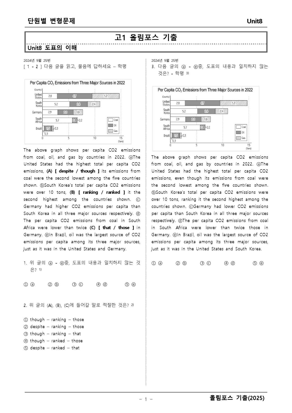 고1 올림포스 기출 8단원 변형문제 _preview_1