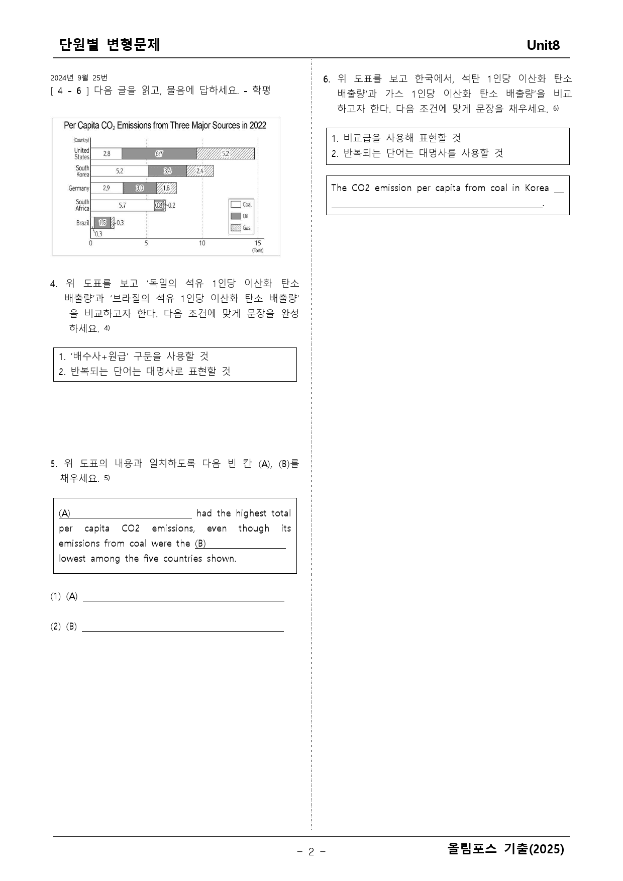 고1 올림포스 기출 8단원 변형문제 _preview_2