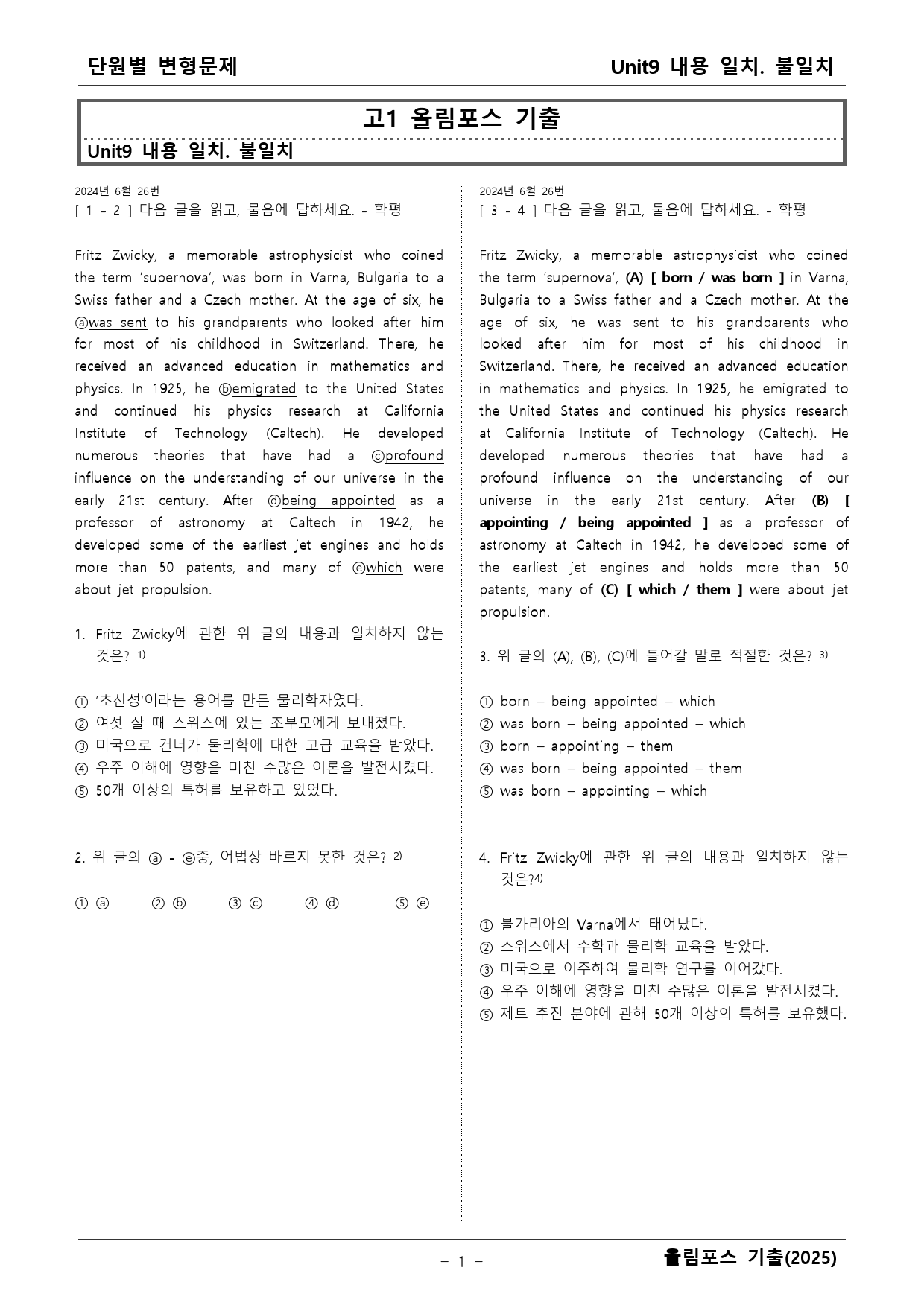 고1 올림포스 기출 9단원 변형문제 _preview_1