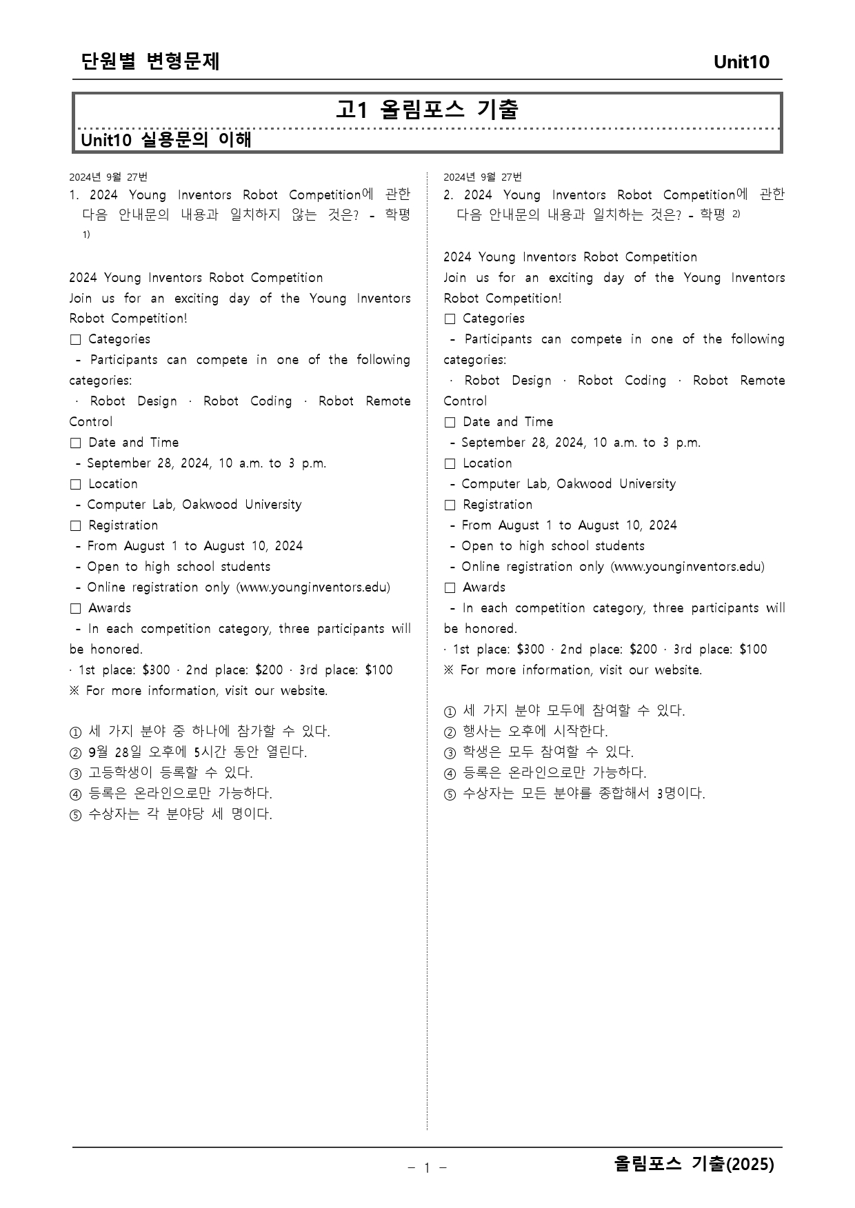 고1 올림포스 기출 10단원 변형문제 _preview_1