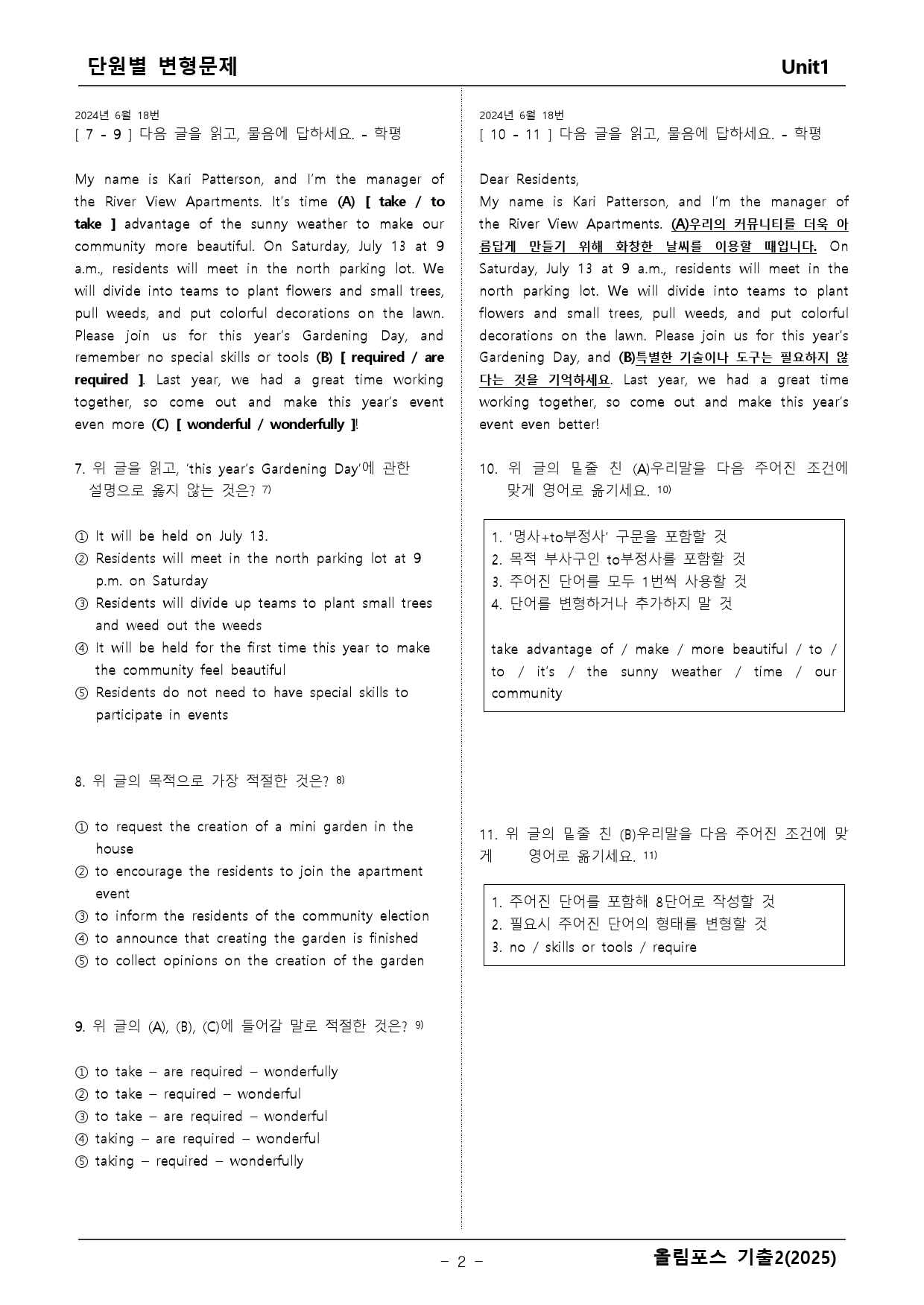 고2 올림포스 기출 1단원 변형문제 _preview_2