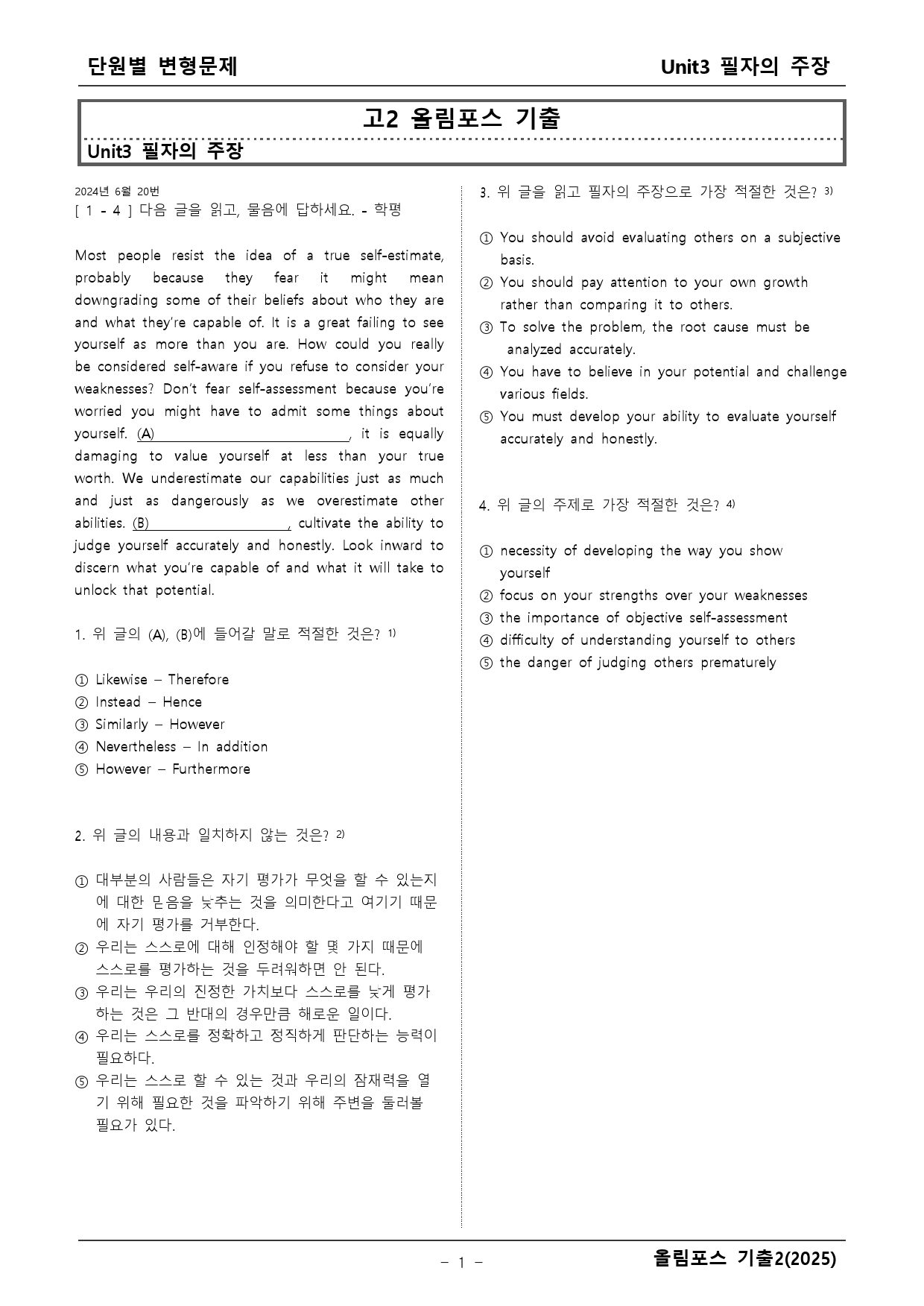 고2 올림포스 기출 3단원 변형문제 _preview_1