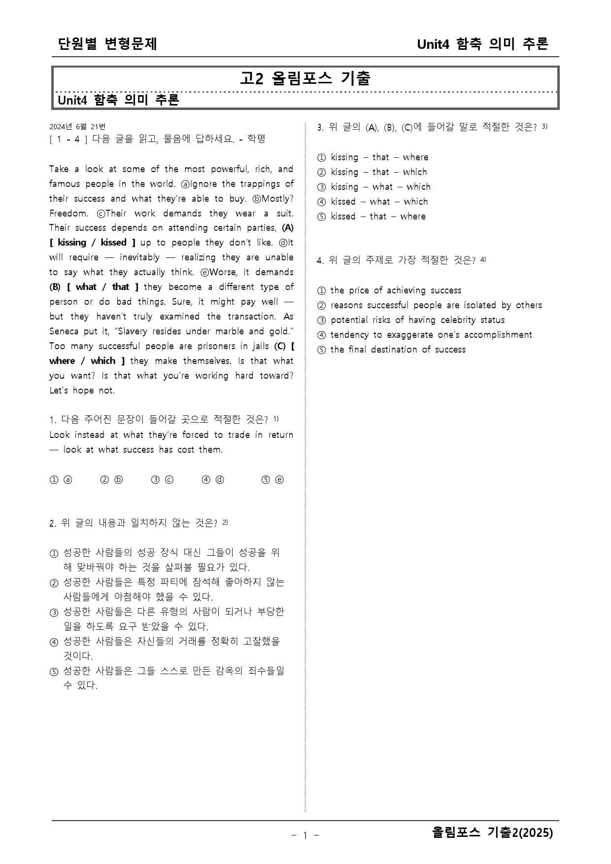 고2 올림포스 기출 4단원 변형문제 _preview_1