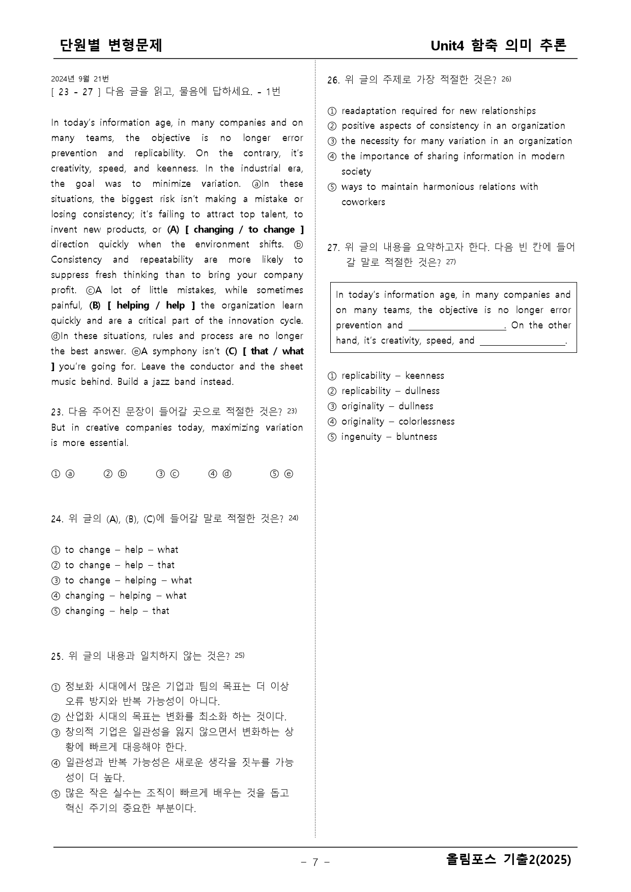 고2 올림포스 기출 4단원 변형문제 _preview_7