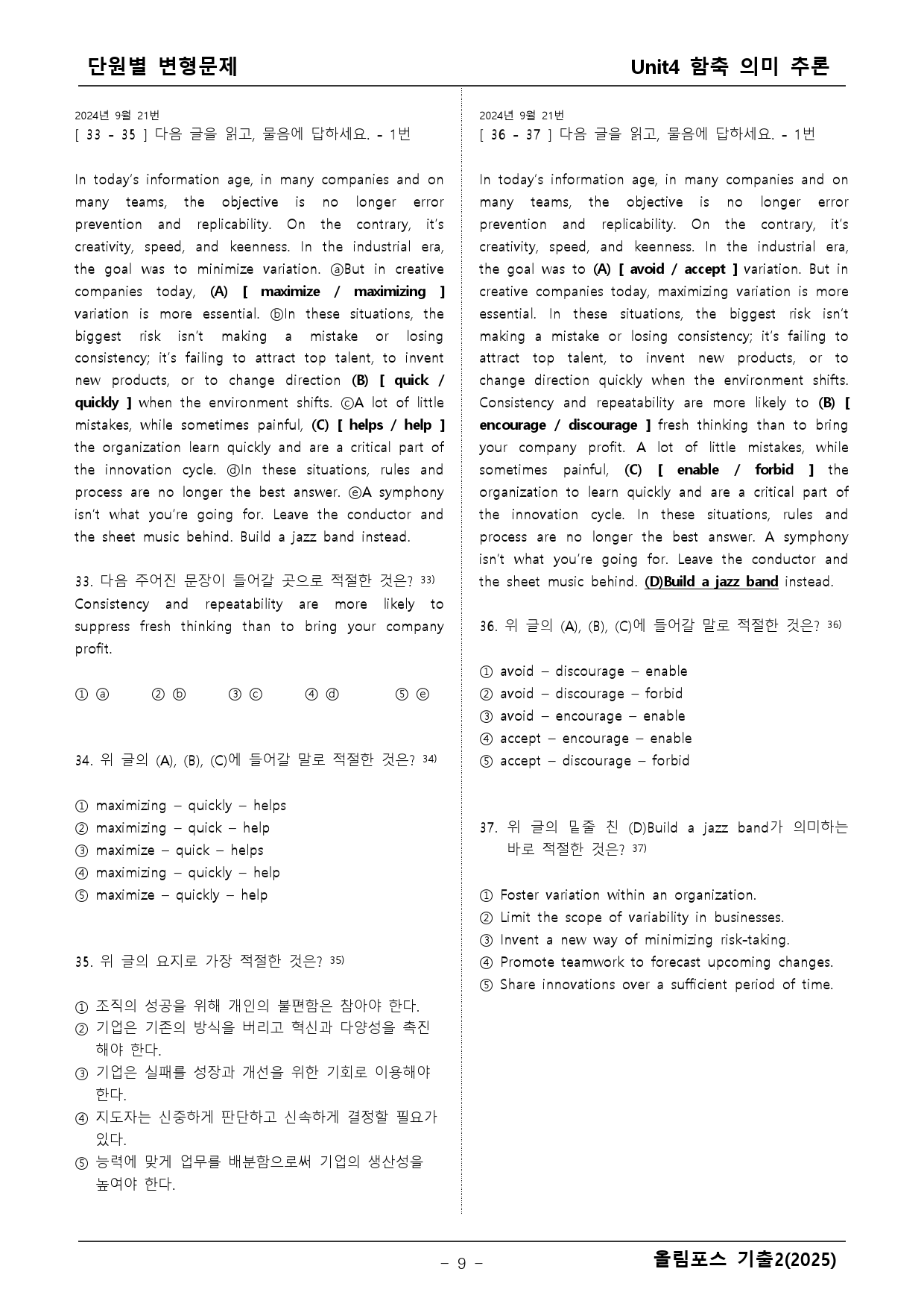 고2 올림포스 기출 4단원 변형문제 _preview_9