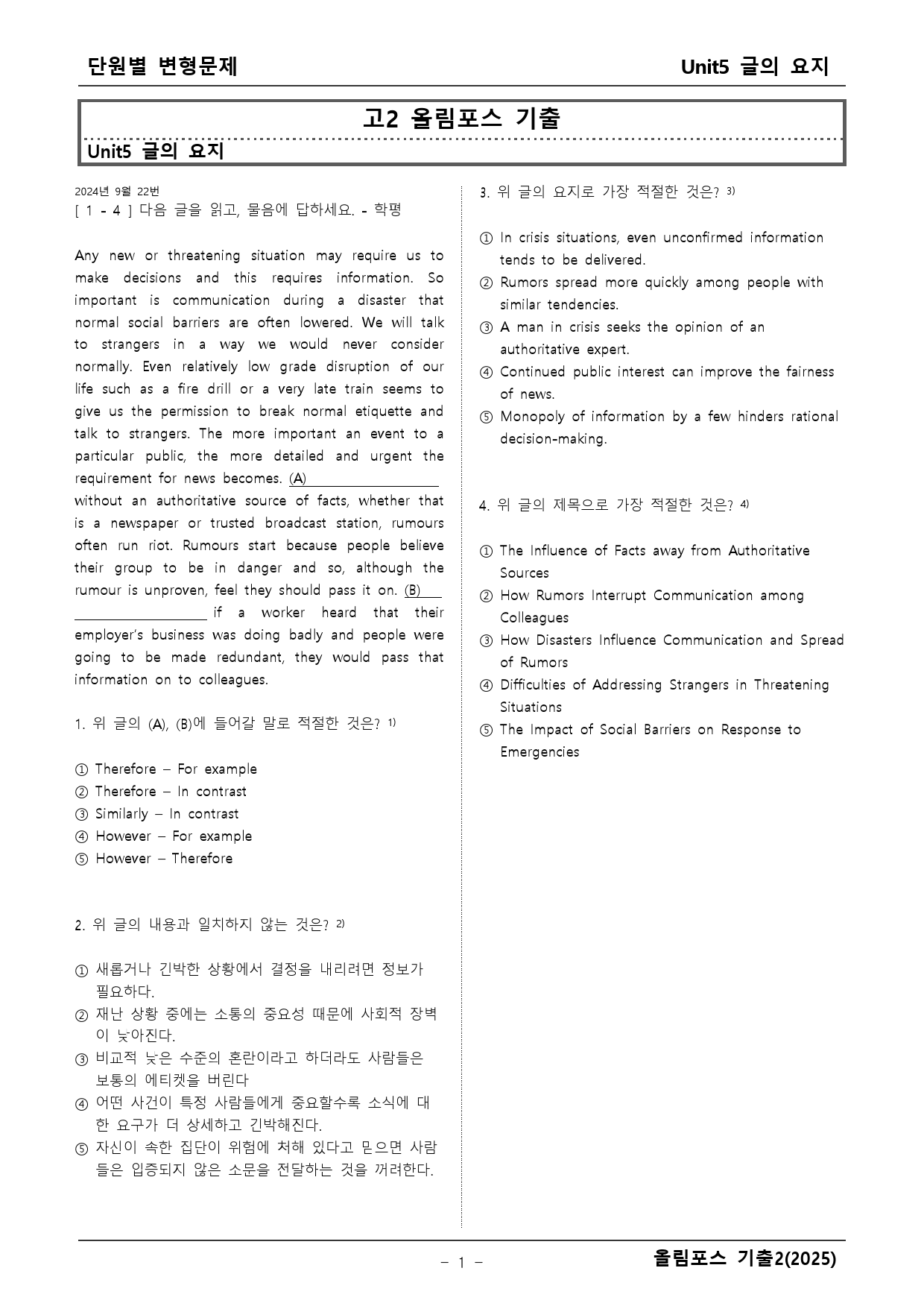 고2 올림포스 기출 5단원 변형문제 _preview_1