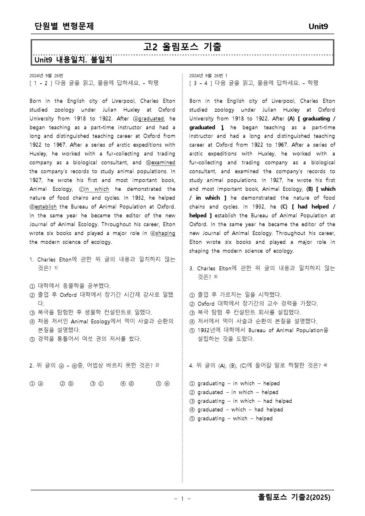 고2 올림포스 기출 9단원 변형문제 _preview_1
