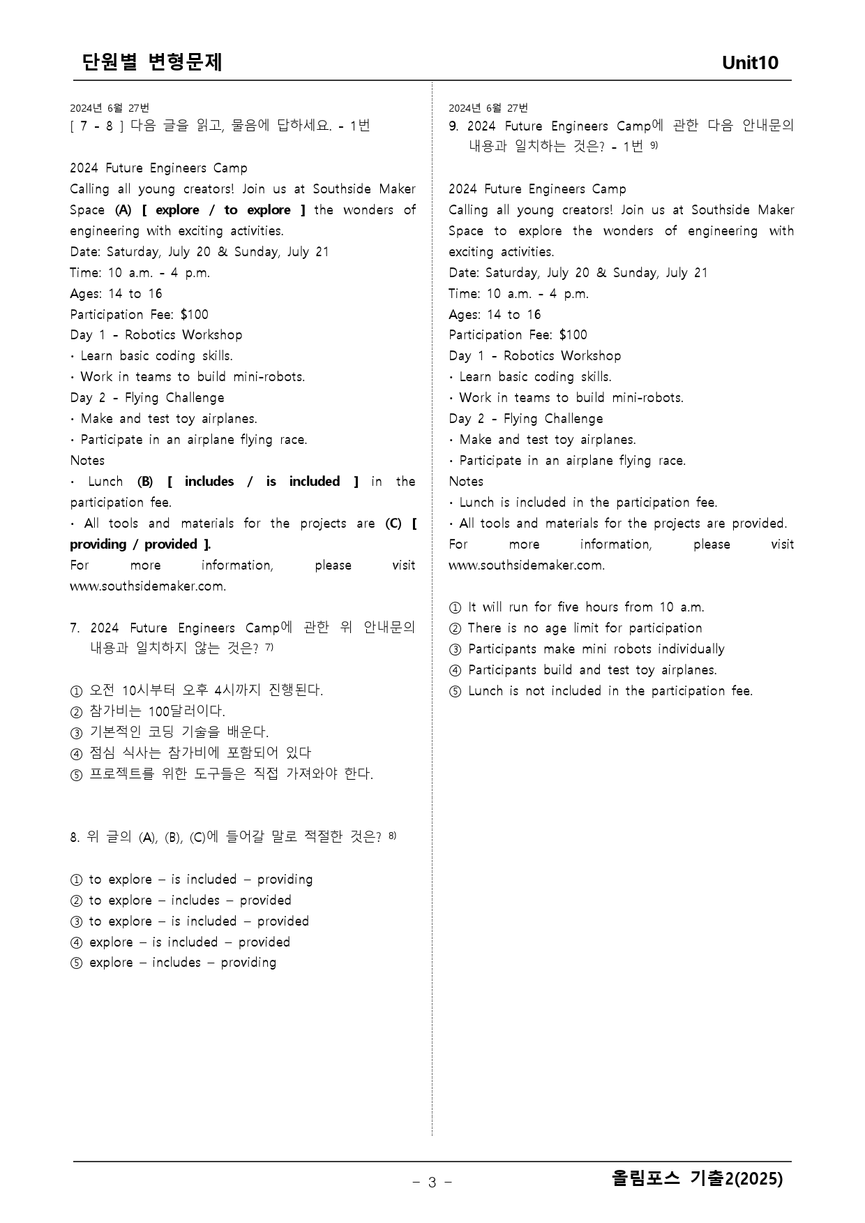 고2 올림포스 기출 10단원 변형문제 _preview_3