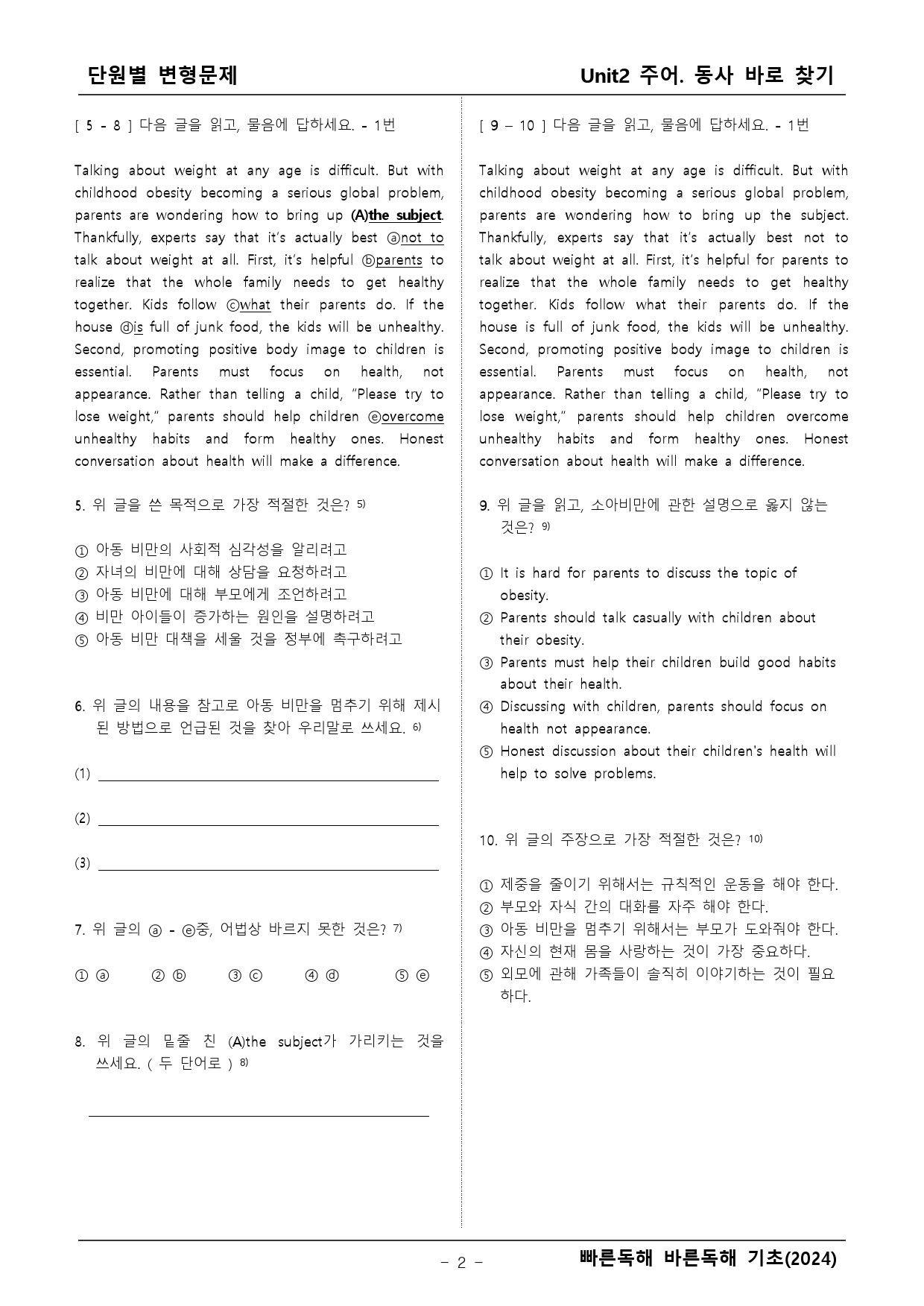 빠른독해 바른독해 기초세우기 2단원 _preview_2