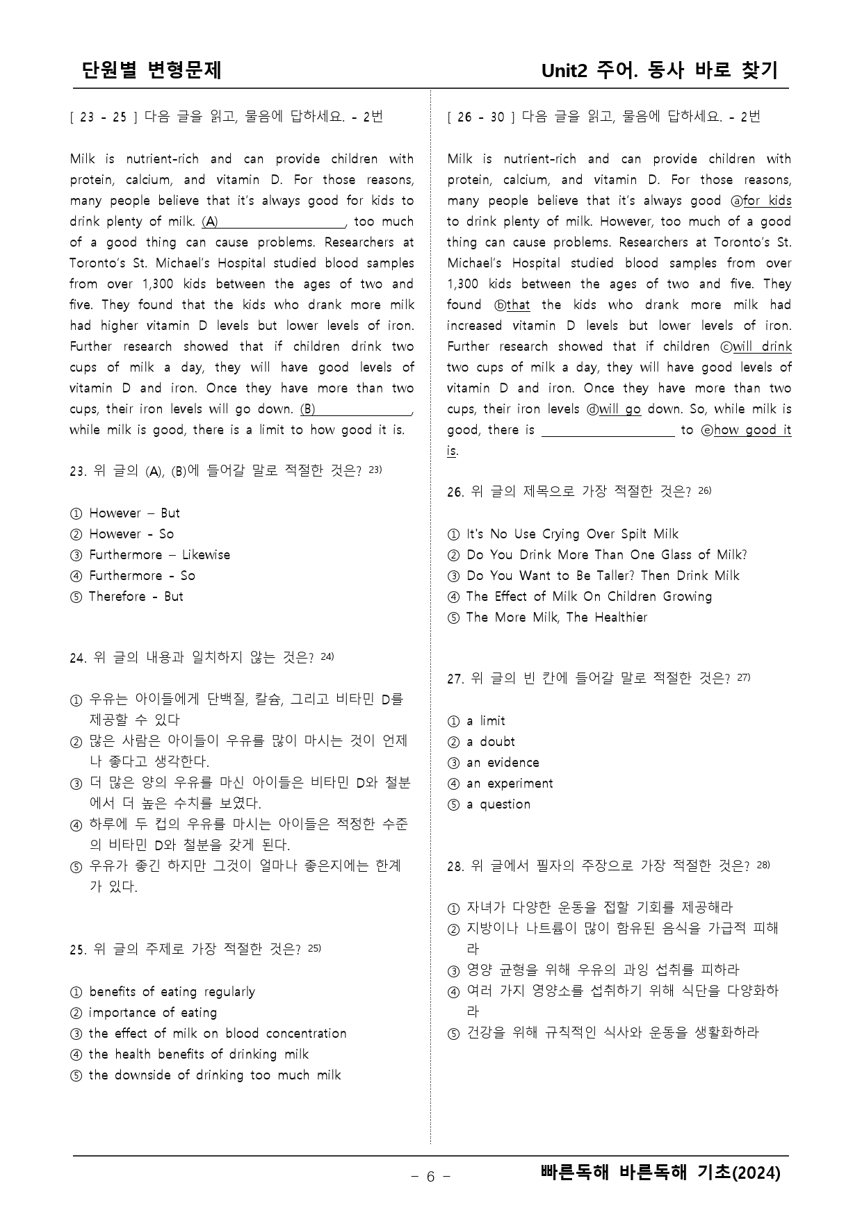 빠른독해 바른독해 기초세우기 2단원 _preview_6