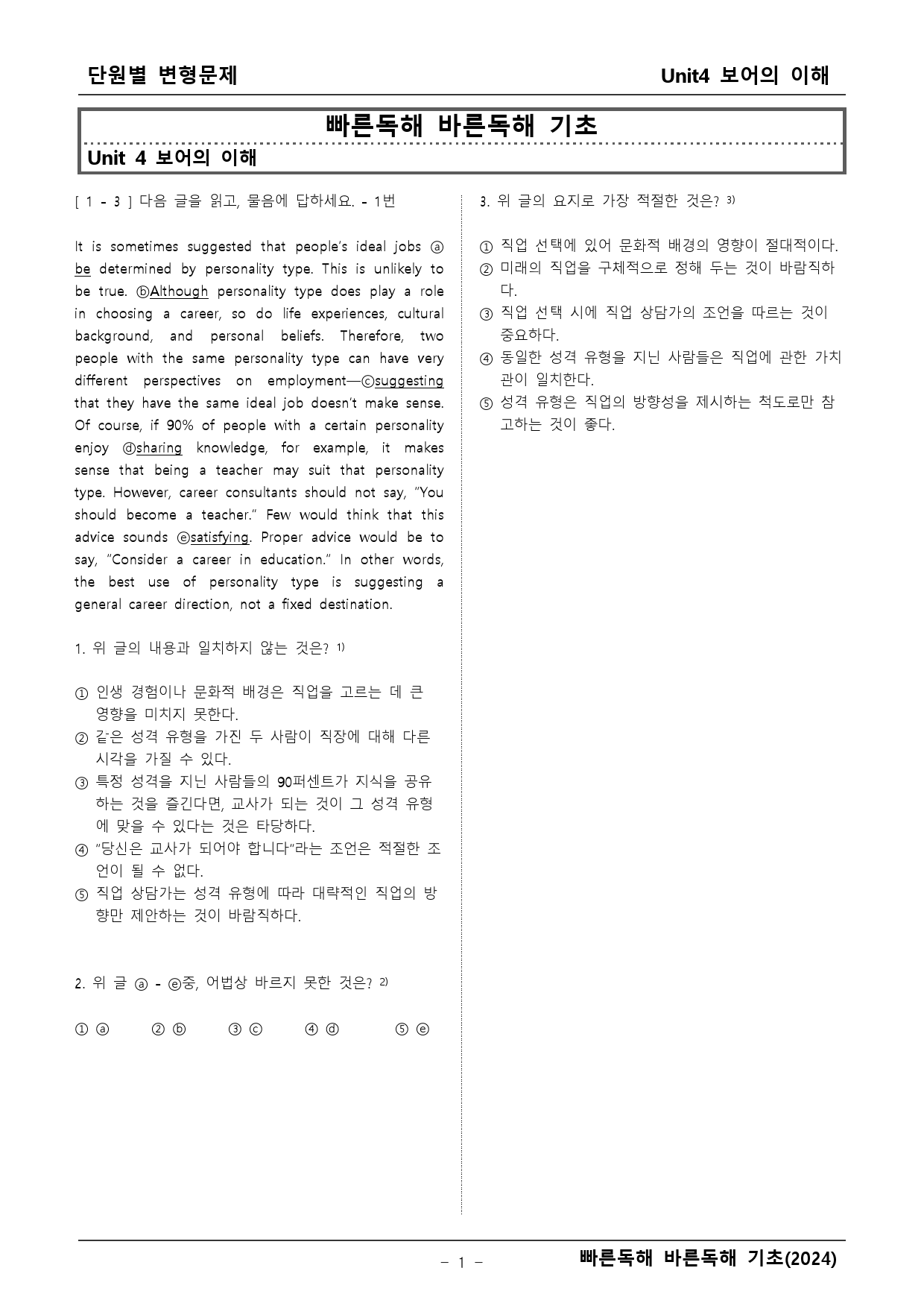 빠른독해 바른독해 기초세우기 4단원 _preview_1