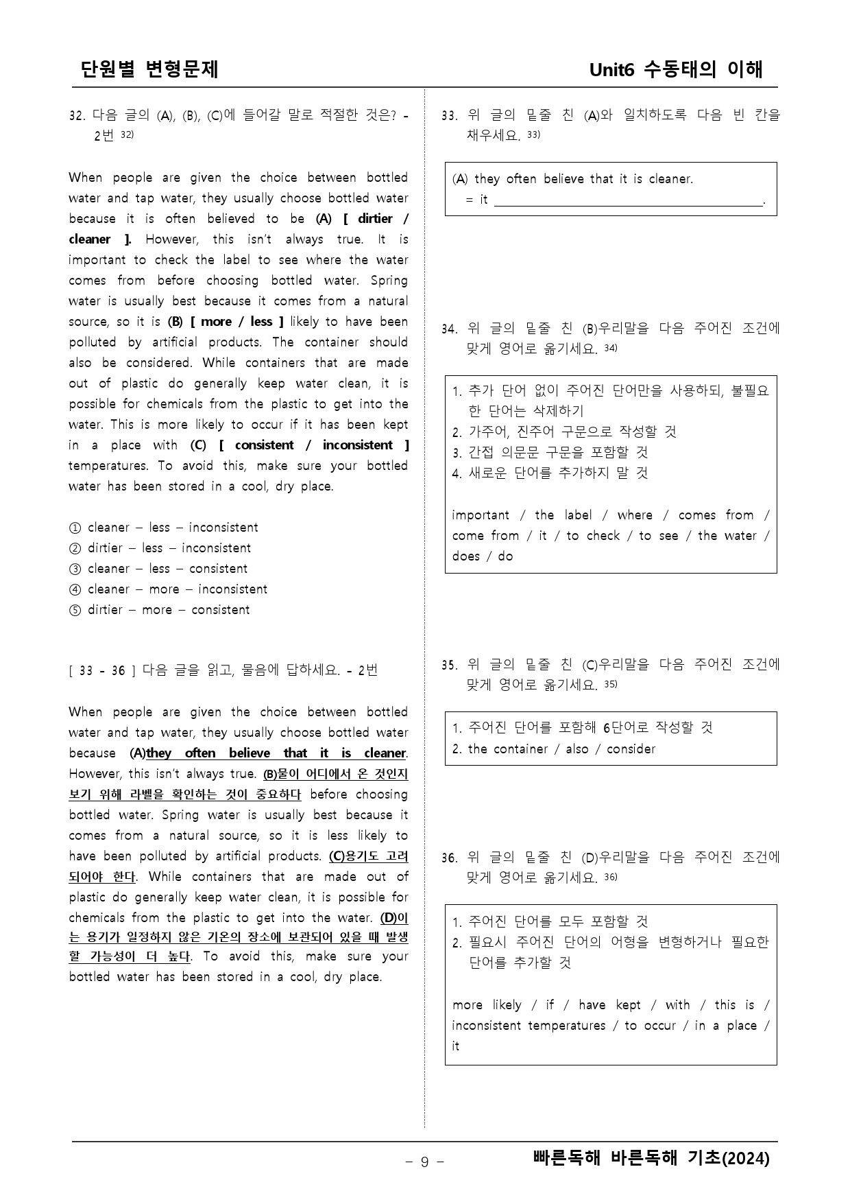 빠른독해 바른독해 기초세우기 6단원 _preview_9