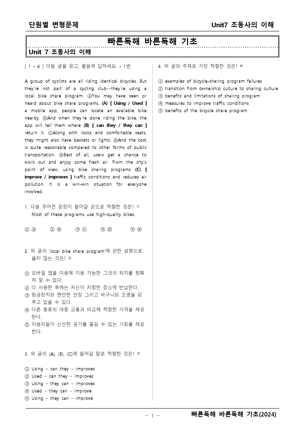 빠른독해 바른독해 기초세우기 7단원 _preview_1