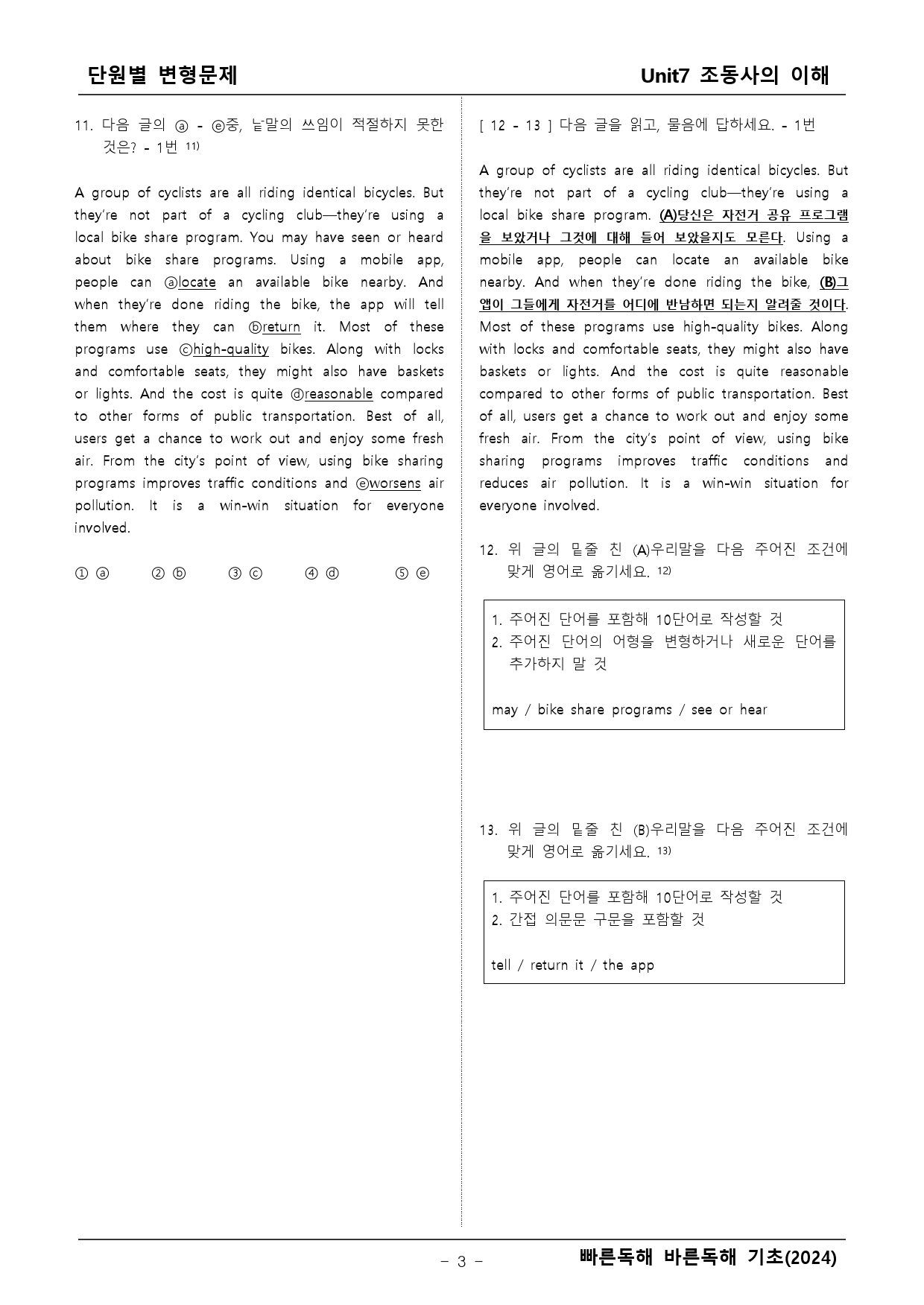 빠른독해 바른독해 기초세우기 7단원 _preview_3