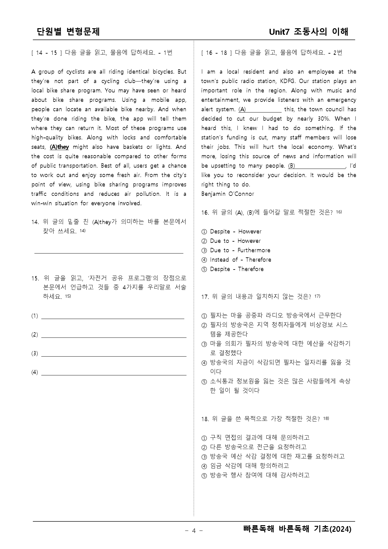 빠른독해 바른독해 기초세우기 7단원 _preview_4