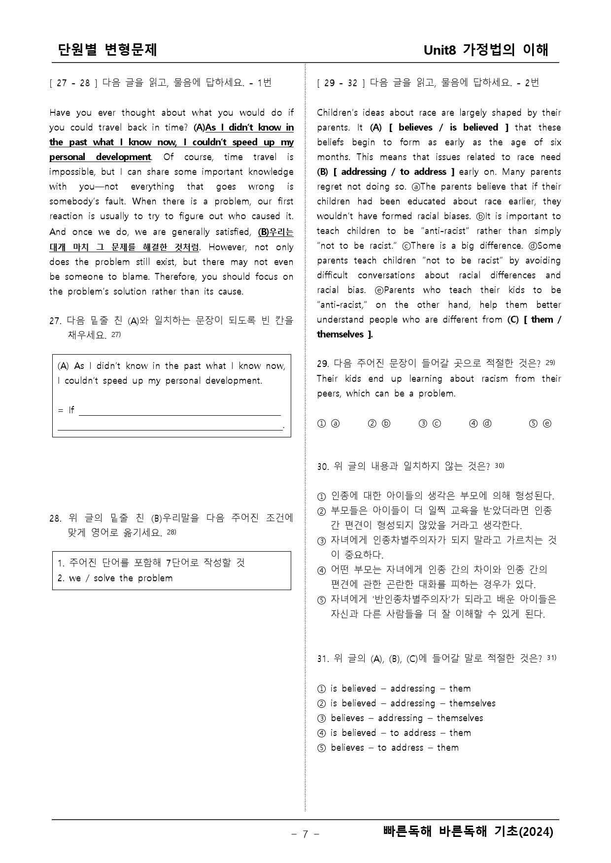 빠른독해 바른독해 기초세우기 8단원 _preview_7